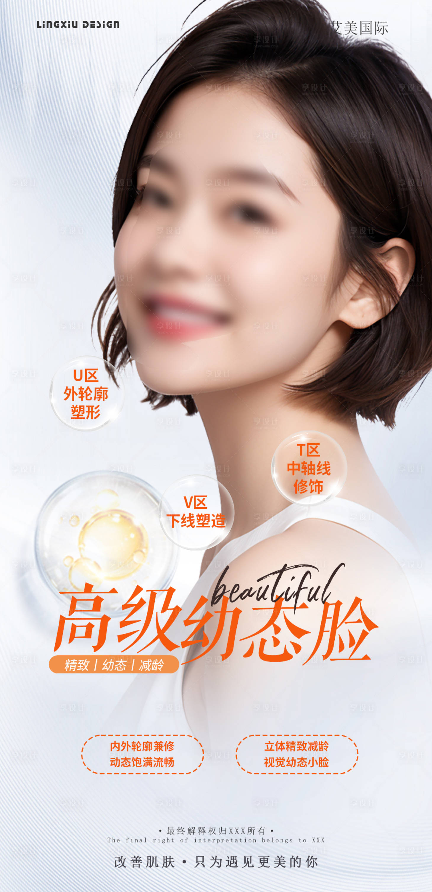 源文件下载【医美高级幼太脸】编号：38140026058635393