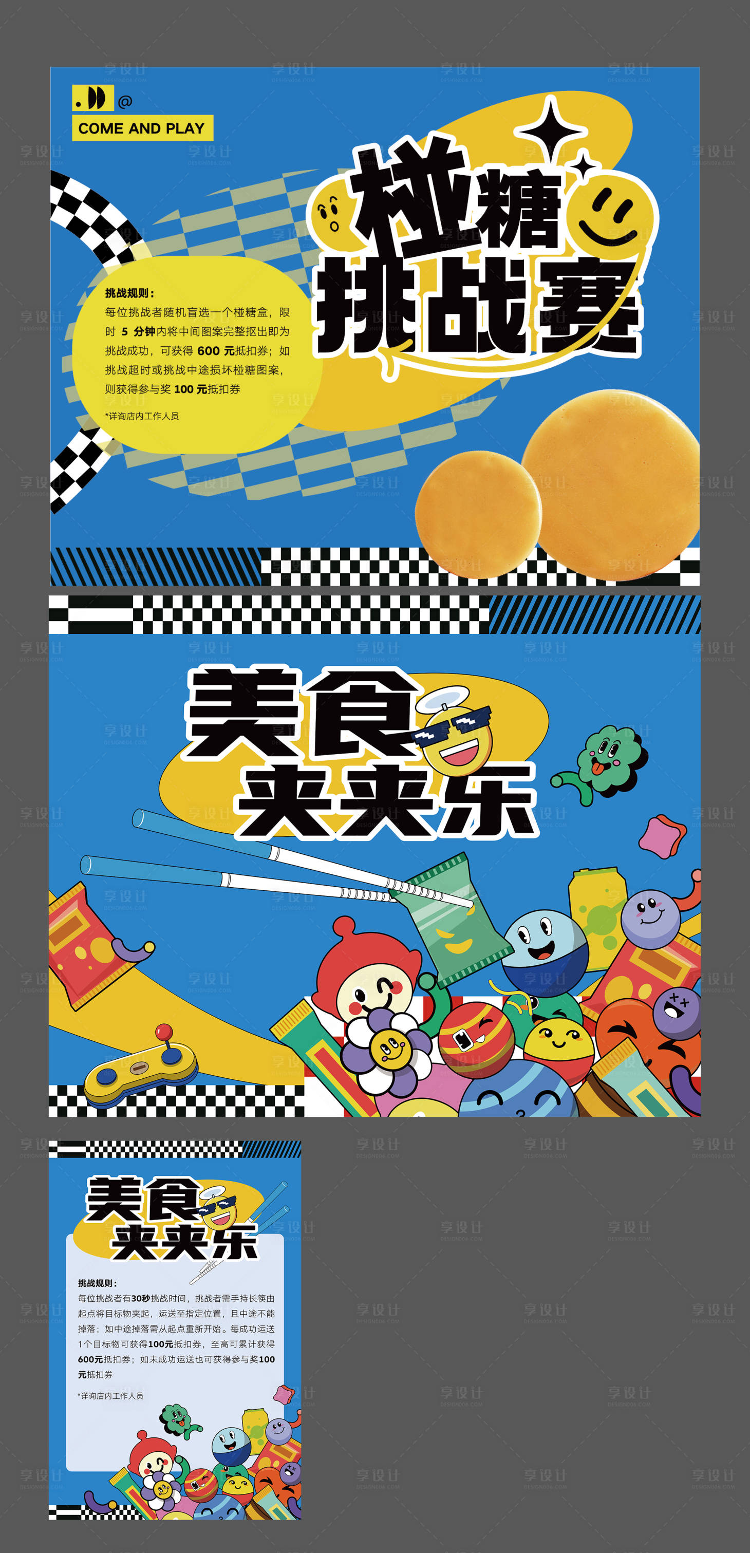 源文件下载【享设计】搜索编号：17190026161096547【美食挑战赛】