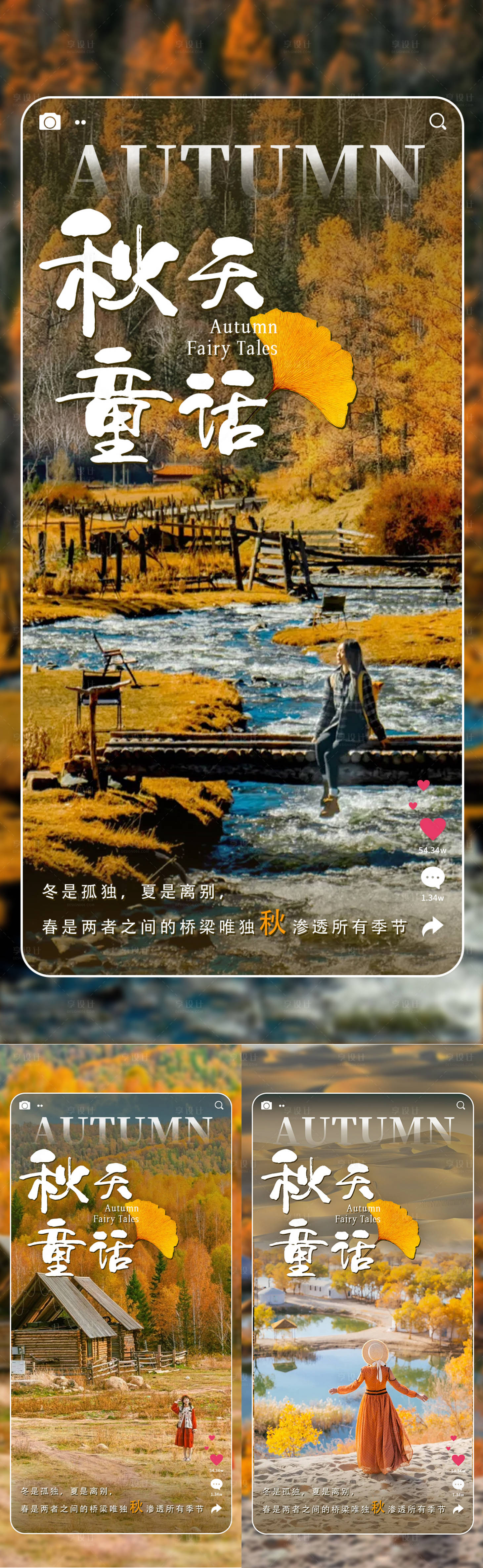源文件下载【秋天文艺海报】编号：96530026193217940