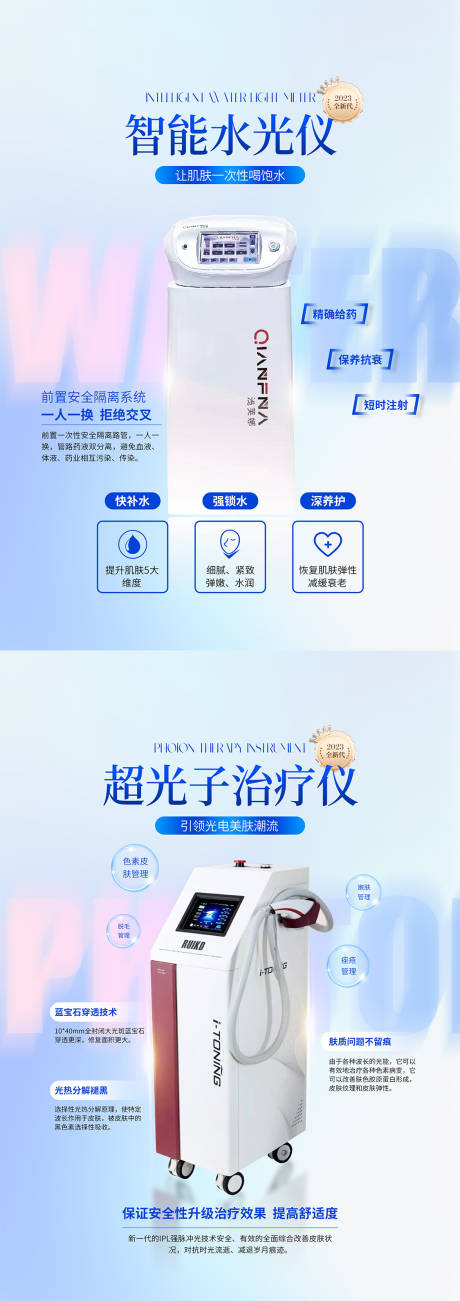 源文件下载【享设计】搜索编号：18680026416938765【医美仪器宣传海报】