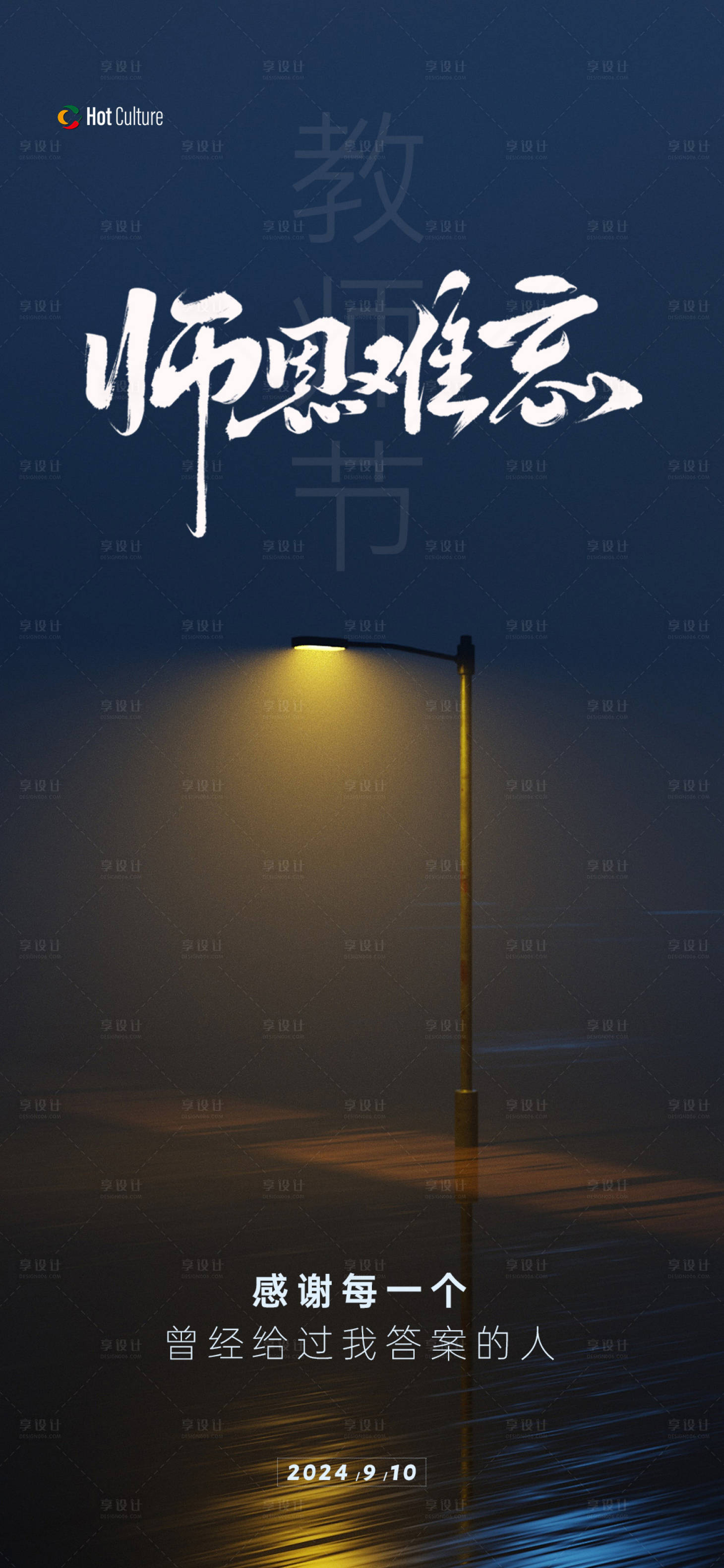 源文件下载【享设计】搜索编号：77440026078265449【节日海报】