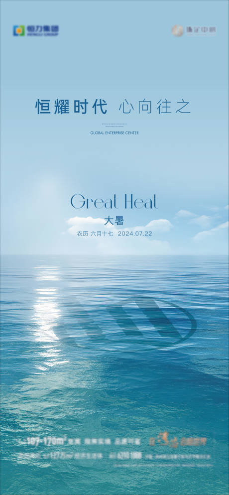 源文件下載【享設計】搜索編號：55120026352878800【大暑】