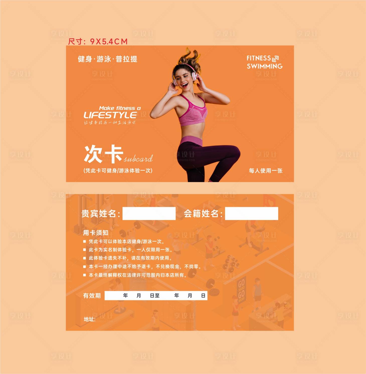 源文件下载【健身卡次卡】编号：76770026136148573