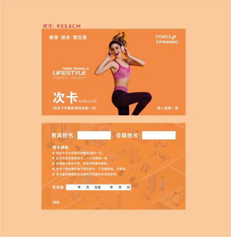 健身卡次卡