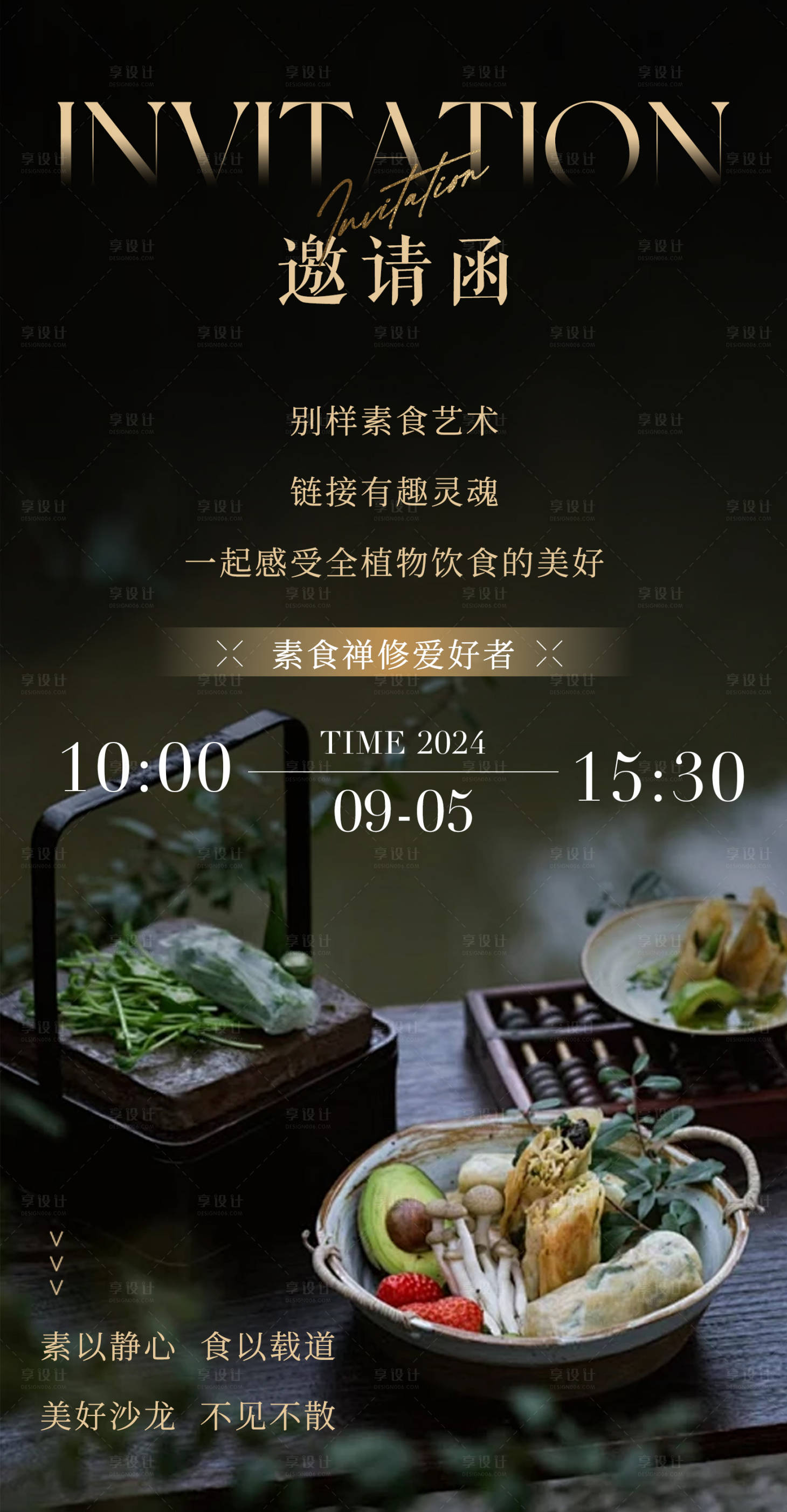源文件下載【享設計】搜索編號：97550026087253052【素食禪意邀請函】