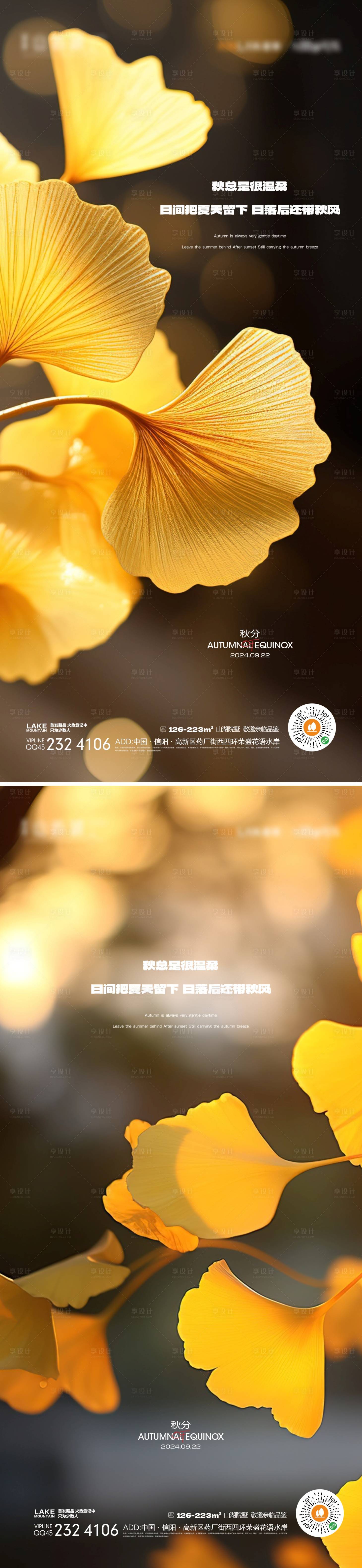 源文件下载【享设计】搜索编号：36980026135858428【秋分海报】