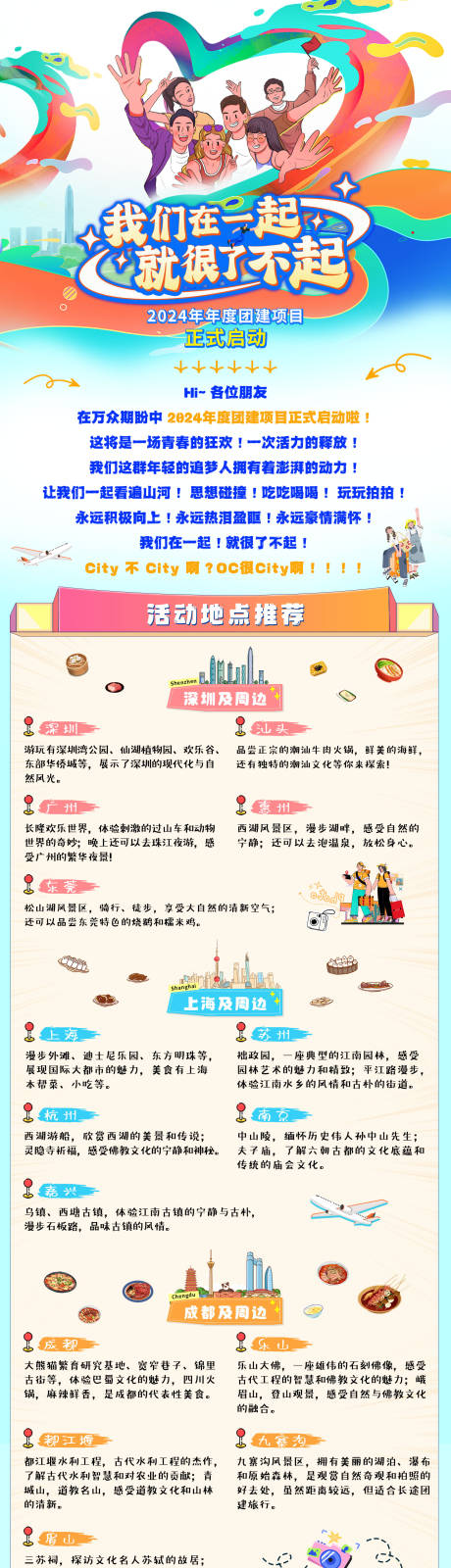 源文件下载【团建项目启动海报宣传海报长图】编号：27630026267286655