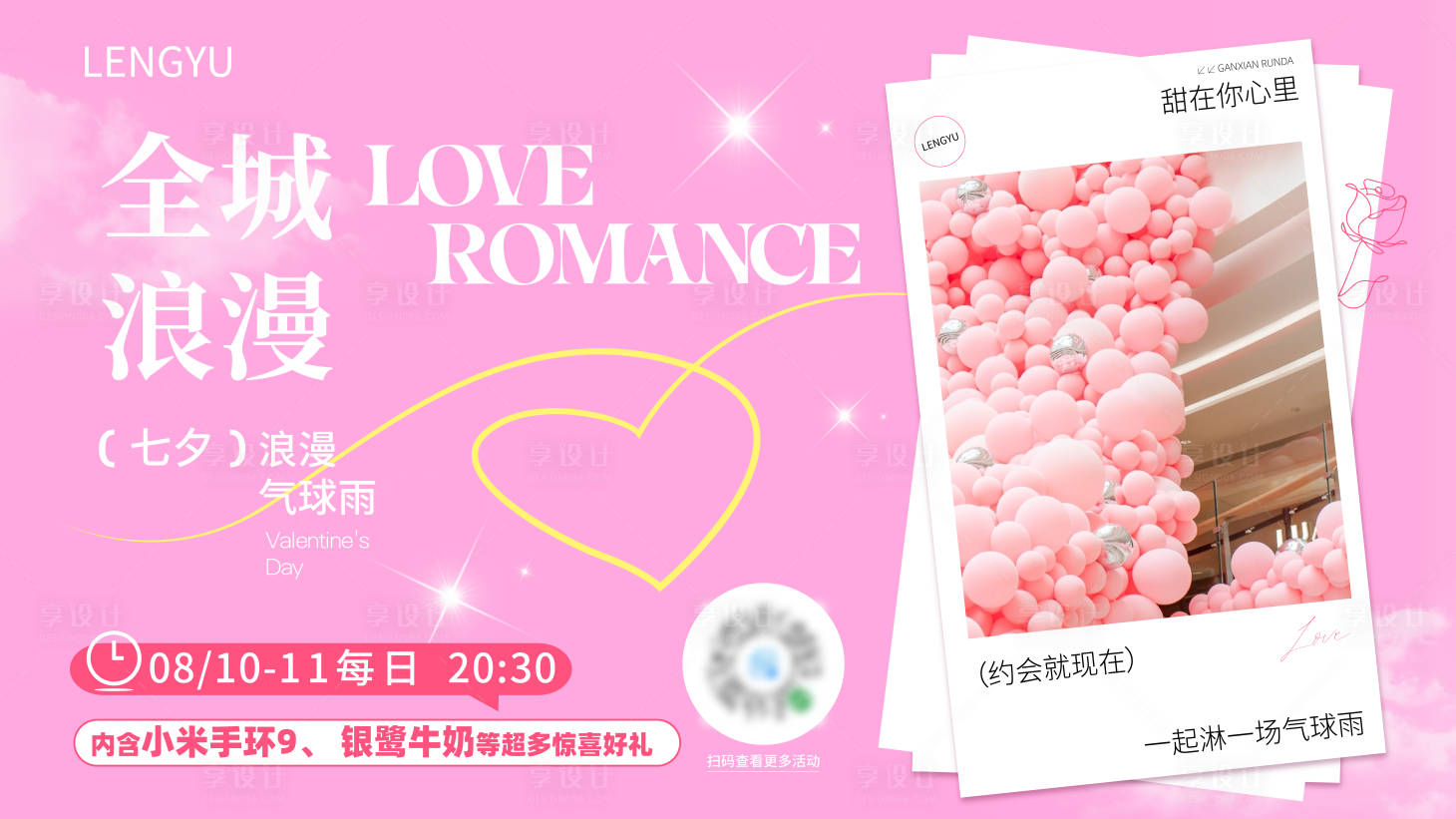 源文件下載【商業(yè)520情人節(jié)七夕主畫面】編號：58430026237268954