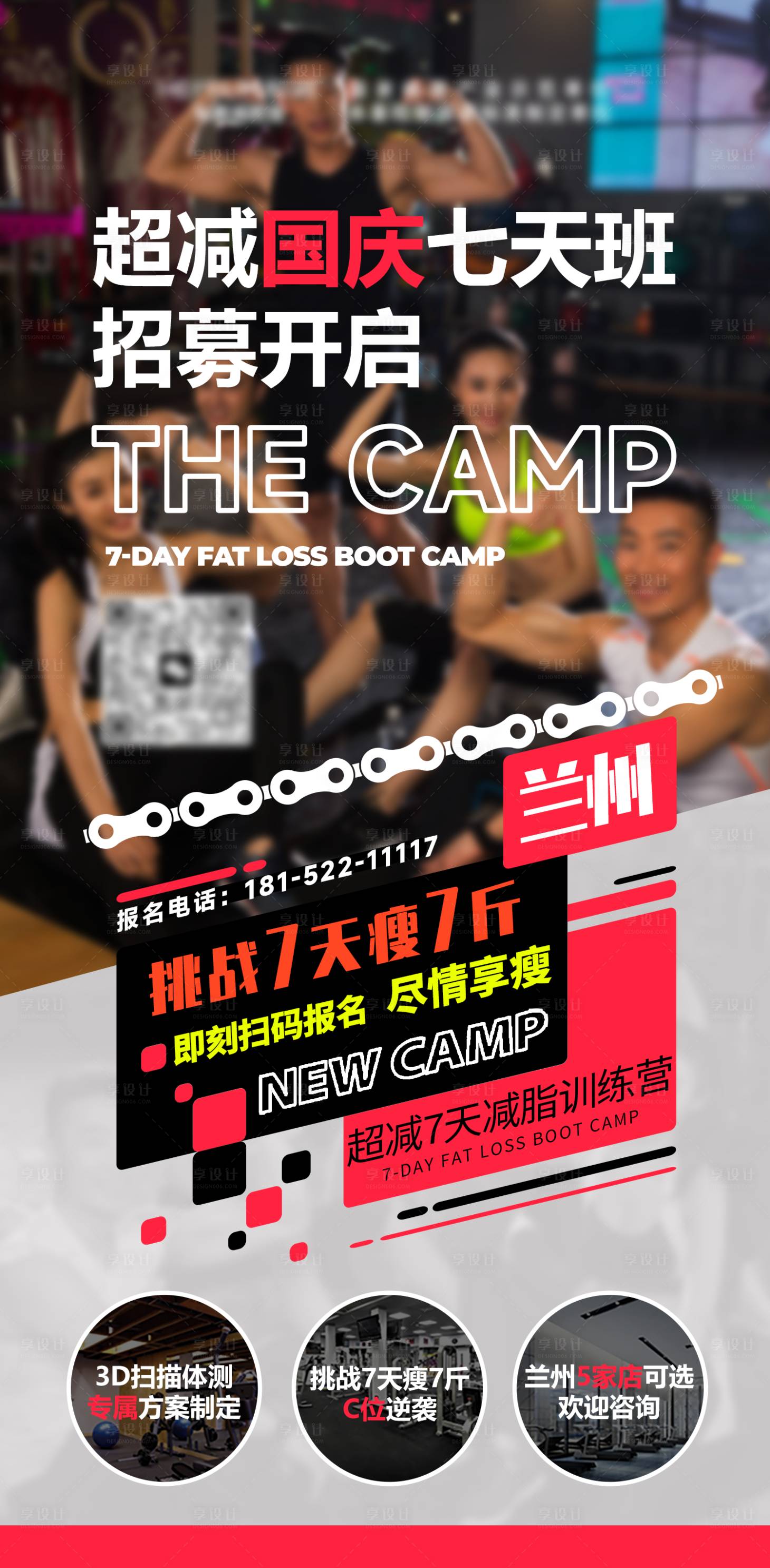 源文件下載【享設計】搜索編號：94340026420176382【國慶減脂運動訓練營海報】