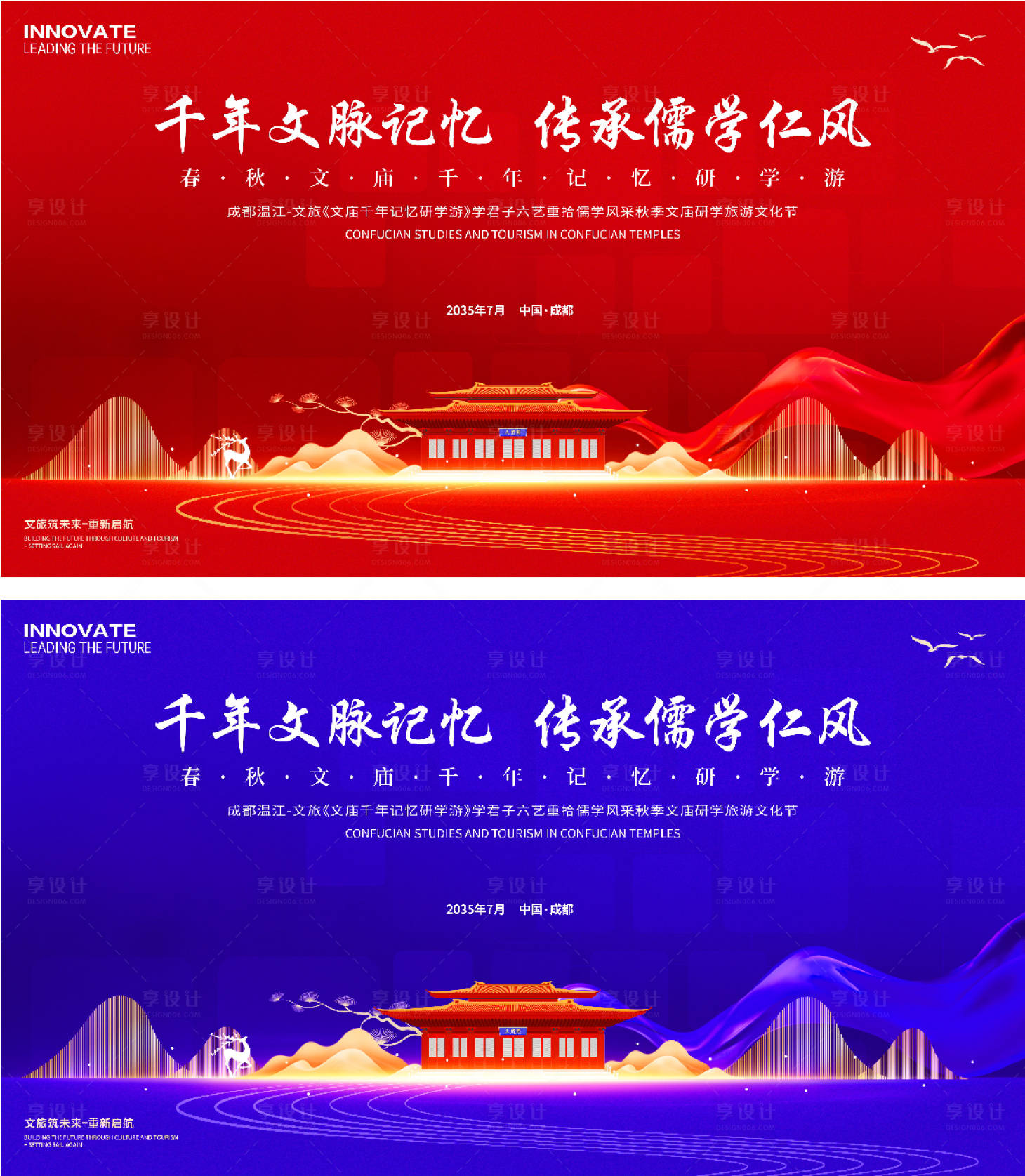 源文件下載【享設計】搜索編號：92440026143305641【文廟研學游背景板】
