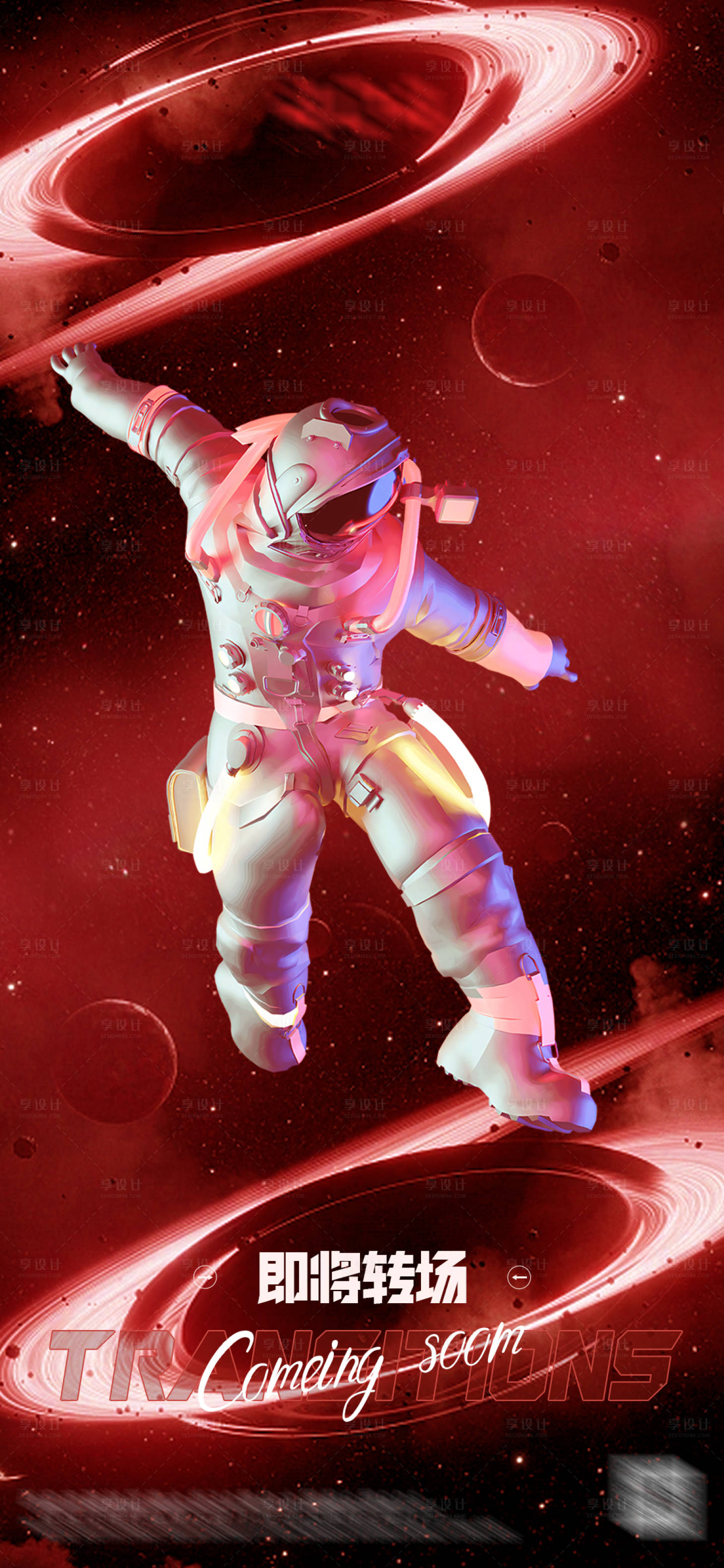 源文件下载【享设计】搜索编号：11850026329636160【转场海报】