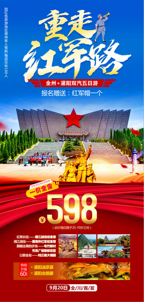 源文件下載【享設計】搜索編號：68000026326239708【旅游 】