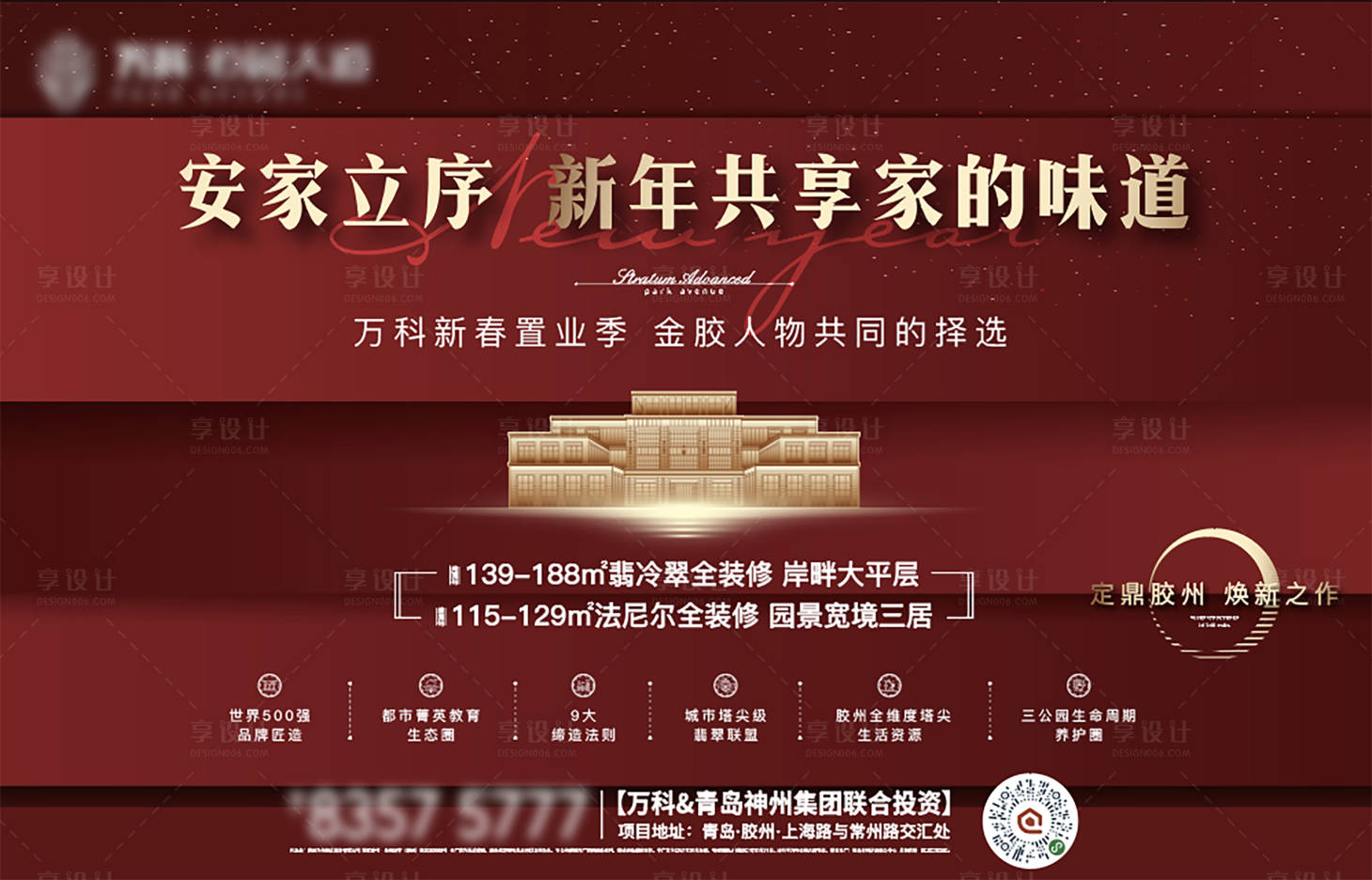 源文件下载【享设计】搜索编号：96160026262065384【地产项目开放主KV】