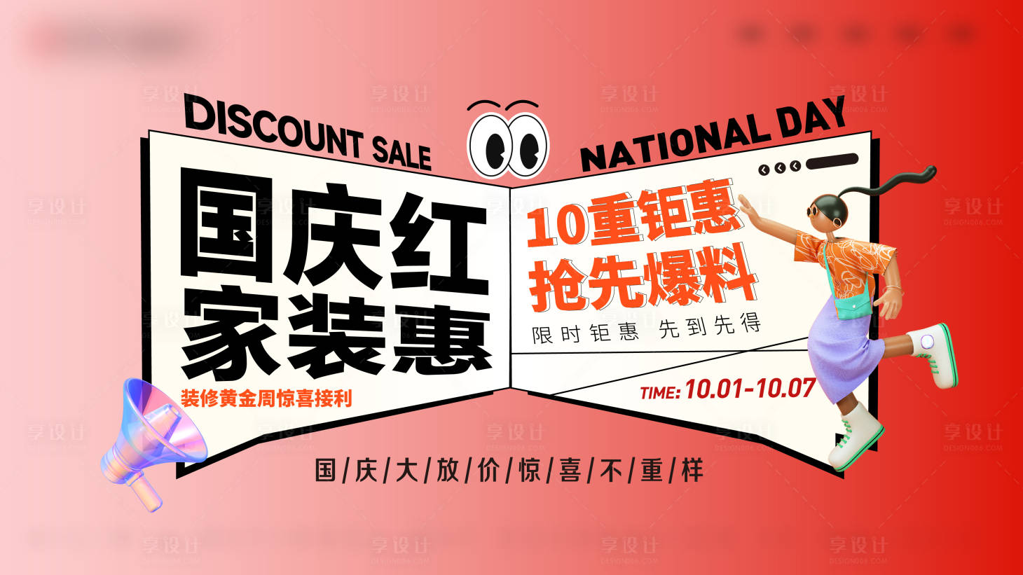 源文件下载【享设计】搜索编号：66080026542036793【国庆节活动海报】