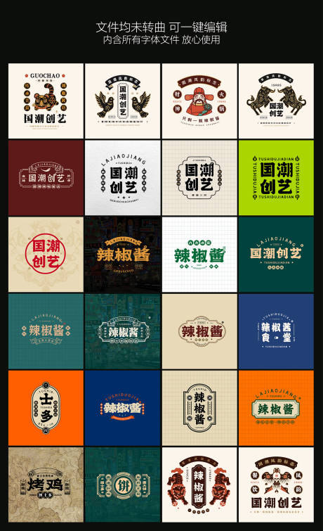 源文件下載【享設計】搜索編號：27010026515136868【中國風國潮風格logo合集】