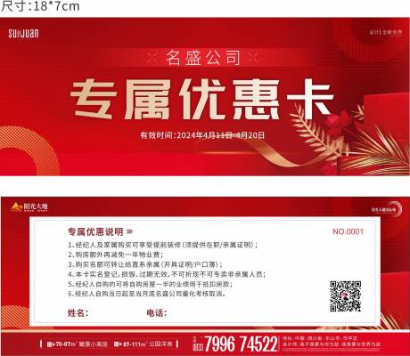 源文件下載【享設計】搜索編號：55100026031156383【優惠卡優惠券】