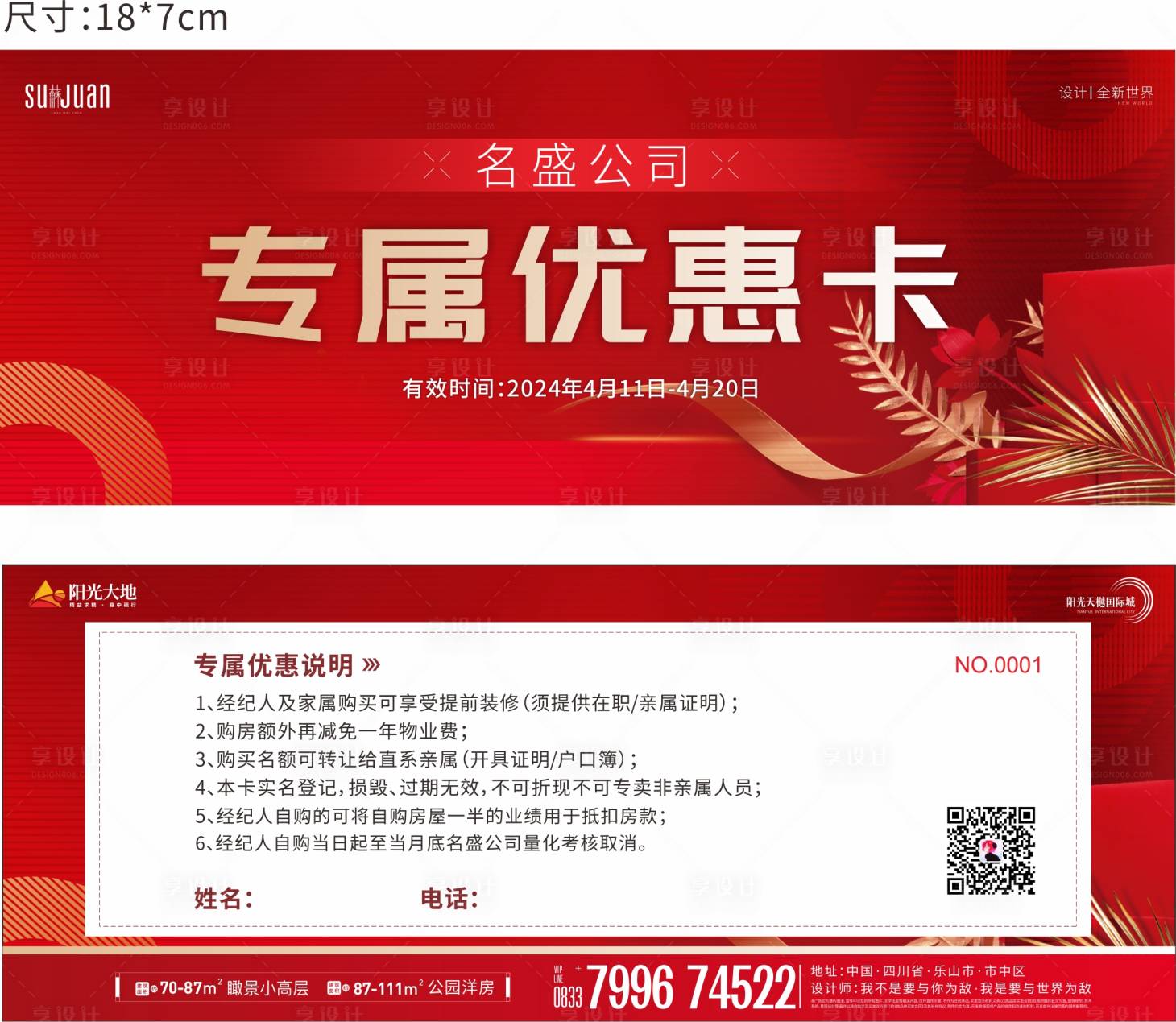 源文件下载【享设计】搜索编号：55100026031156383【优惠卡优惠券】