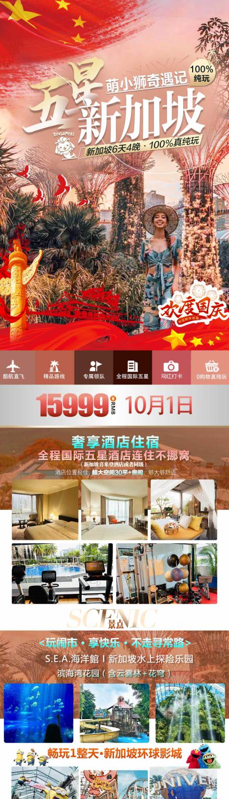 源文件下载【五星新加坡】编号：39870026364946807