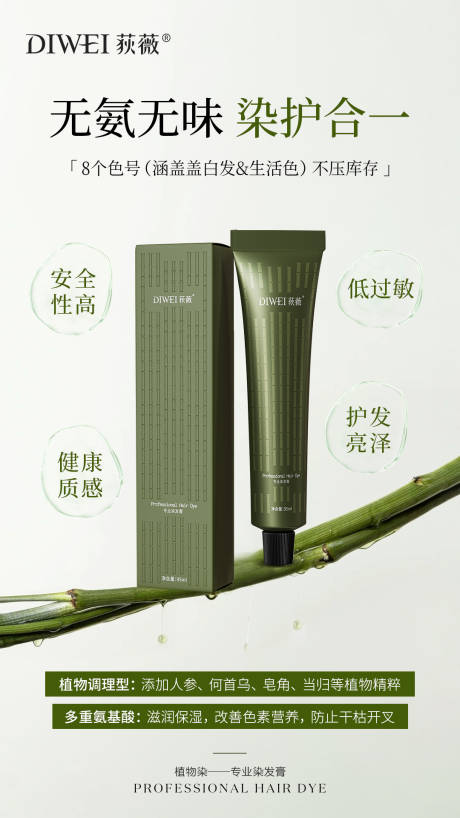 源文件下载【享设计】搜索编号：53370026152231310【植物产品宣传海报】
