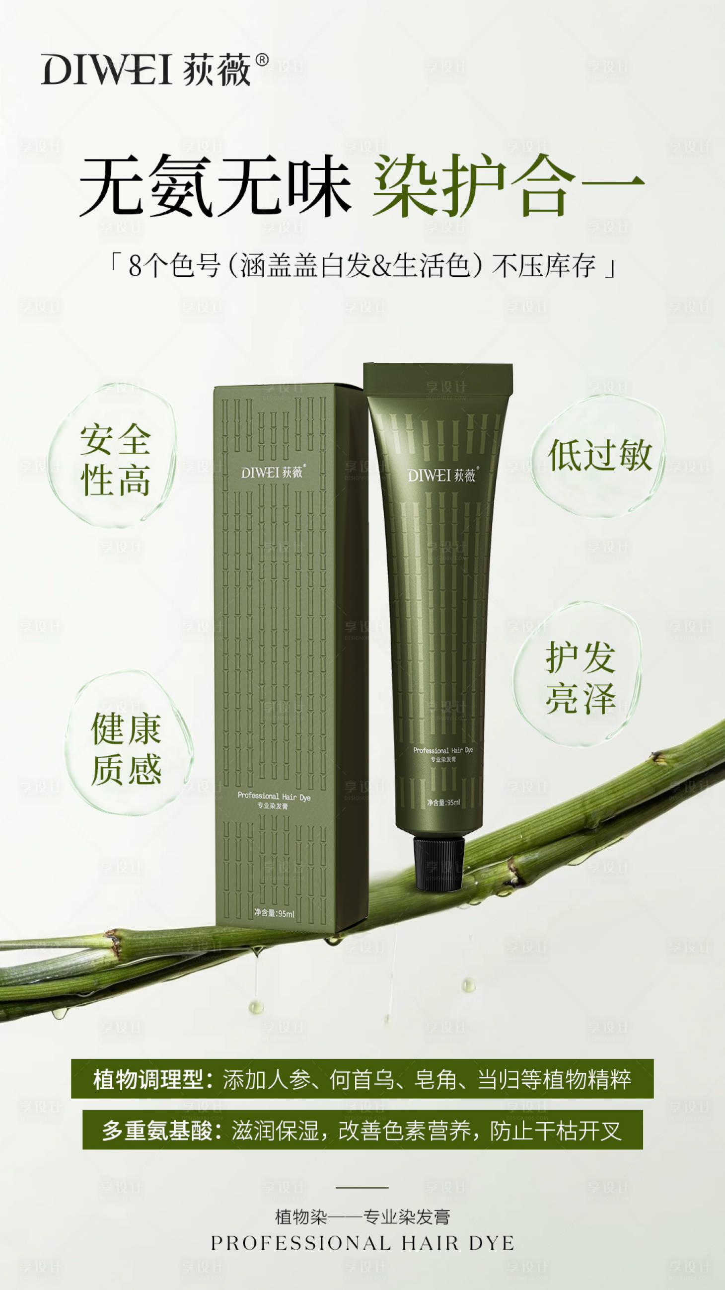 源文件下载【享设计】搜索编号：53370026152231310【植物产品宣传海报】