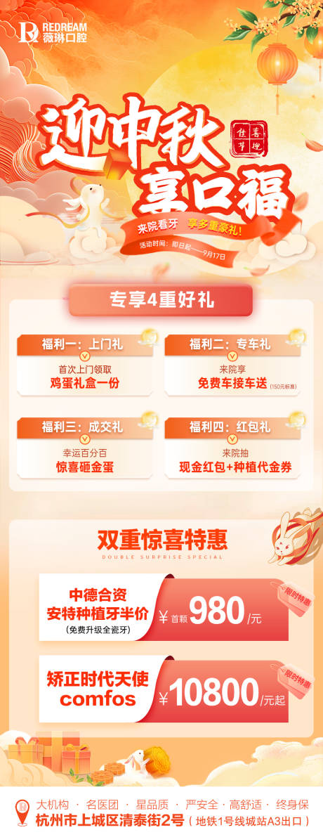 源文件下載【享設計】搜索編號：68460026131684209【中秋種植牙活動海報】