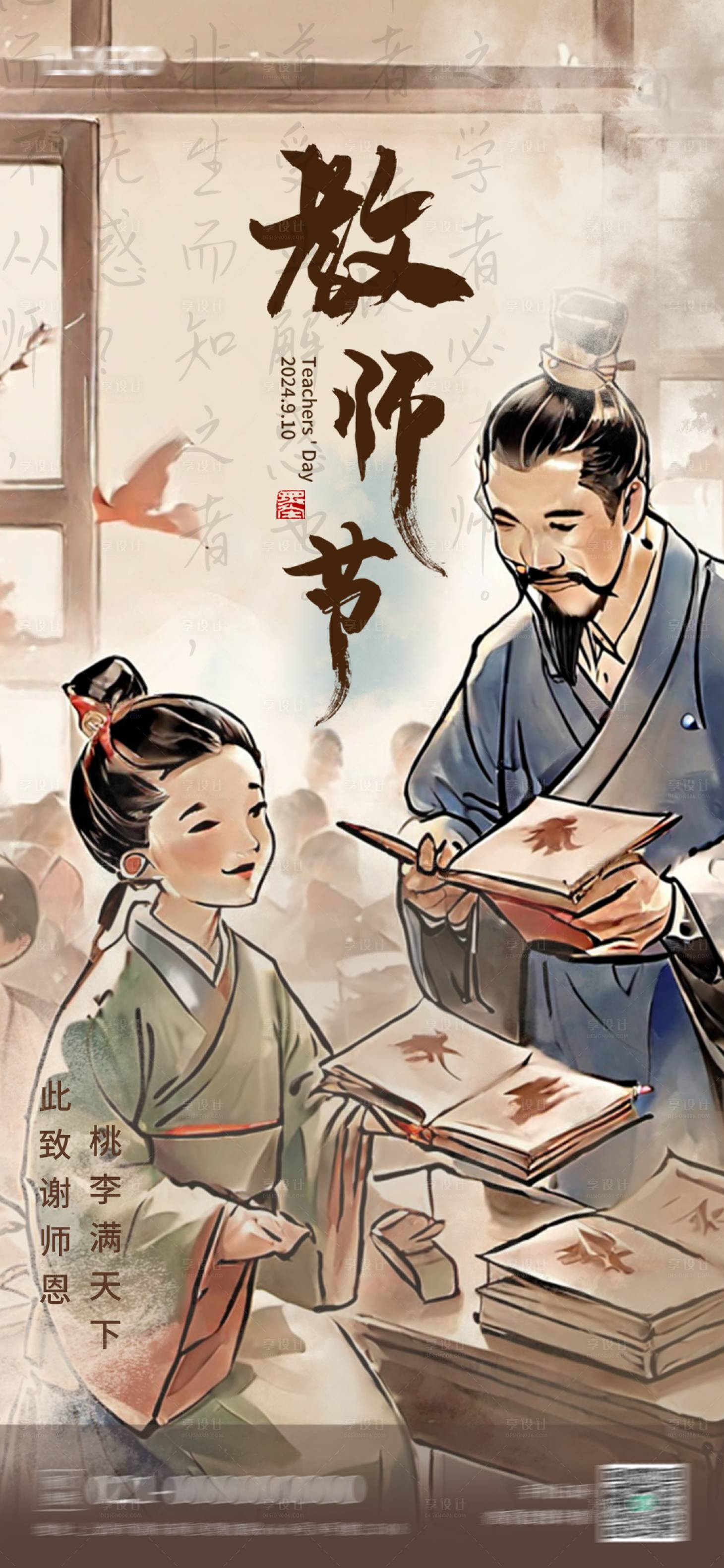 源文件下载【教师节海报】编号：38710026027061033