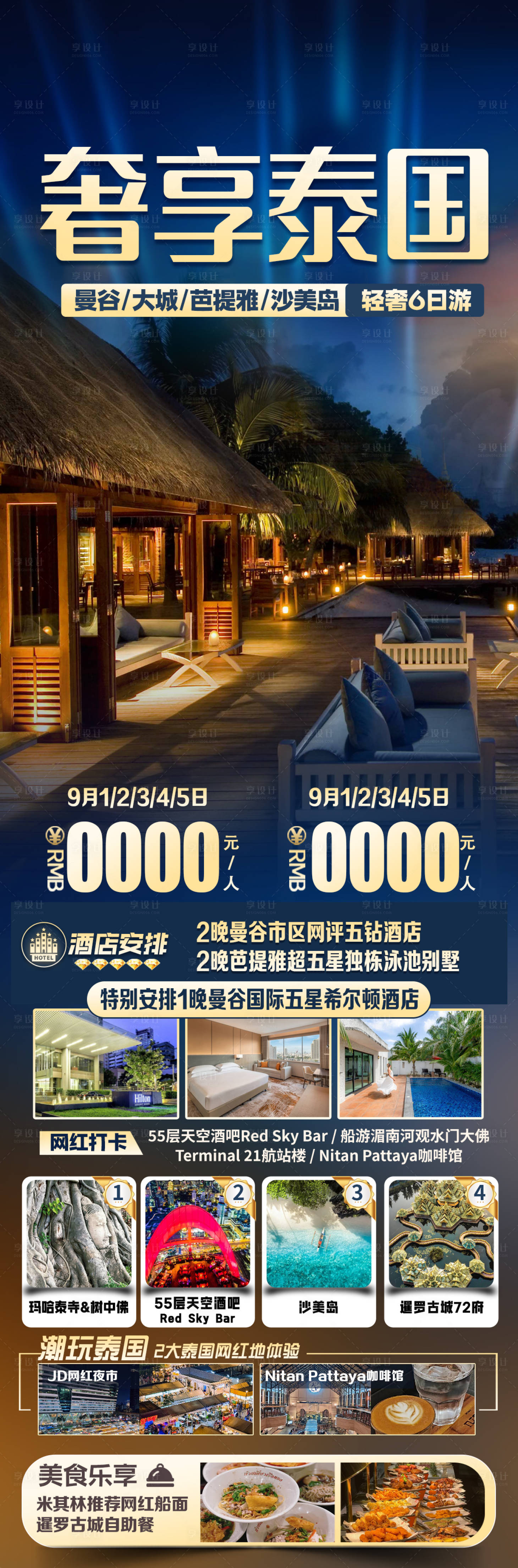 源文件下载【泰国曼谷旅游海报】编号：48500026540855400