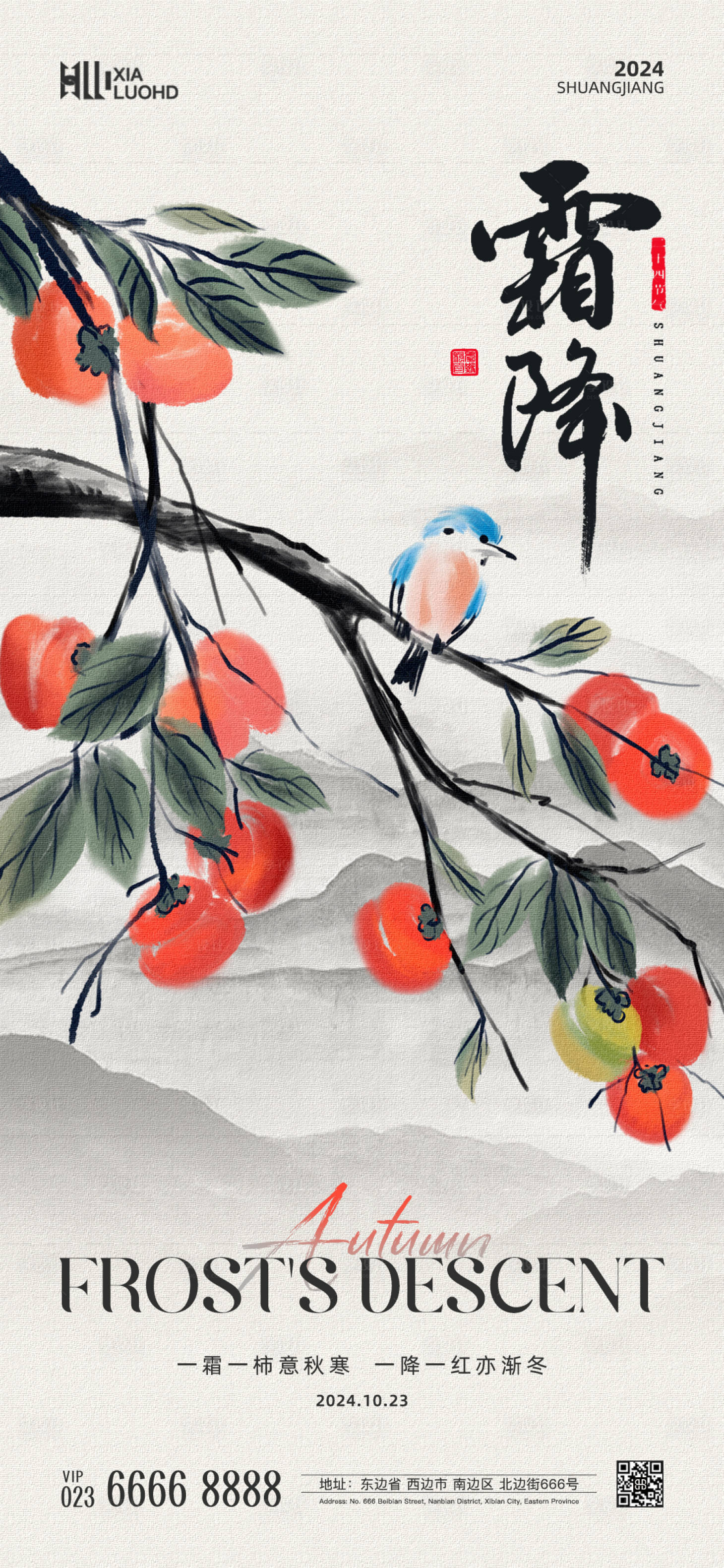 源文件下載【享設計】搜索編號：58220026345236506【霜降節(jié)氣海報】