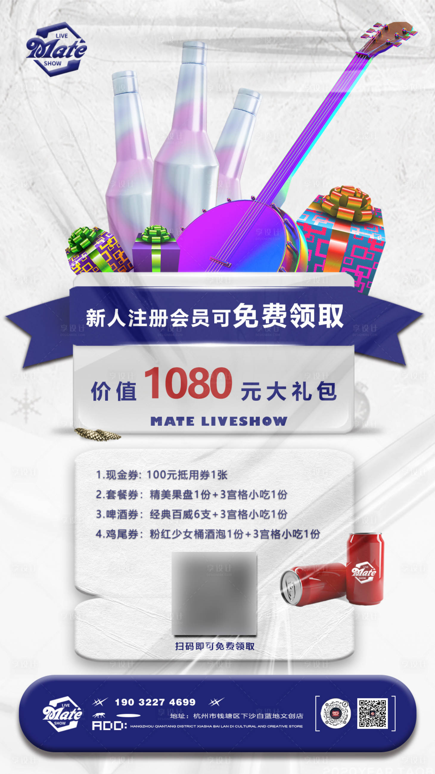 源文件下載【享設計】搜索編號：78840026177462894【新人禮包海報】