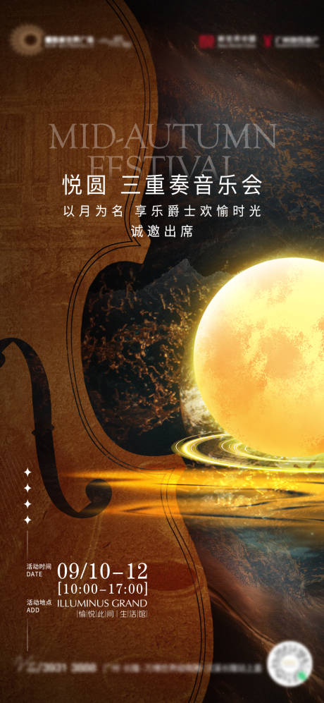 源文件下载【中秋音乐会】编号：99610026176736908