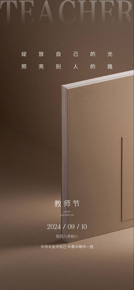 源文件下載【享設(shè)計(jì)】搜索編號(hào)：99400026041523306【教師節(jié)節(jié)日移動(dòng)端海報(bào)】