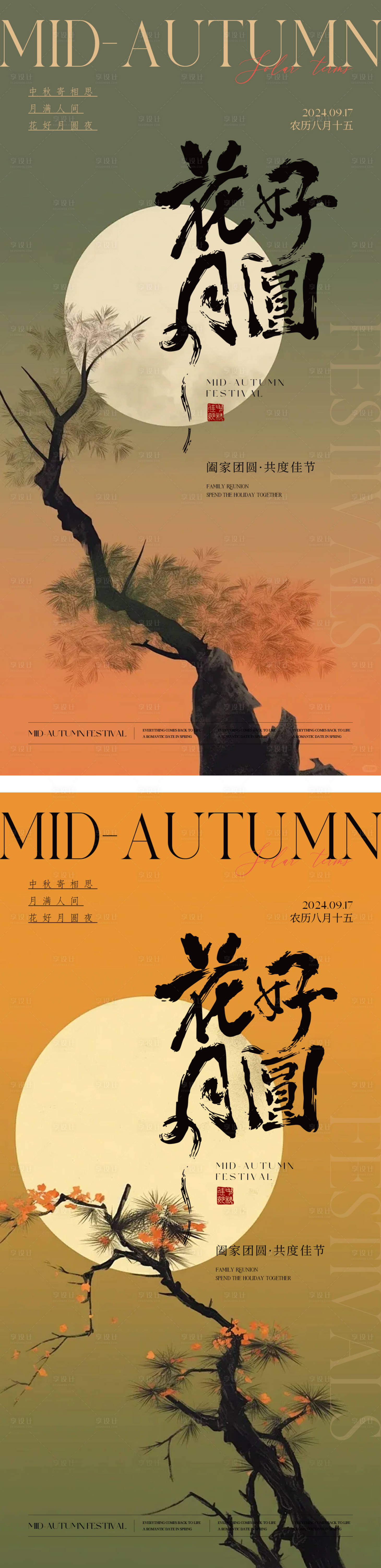 源文件下载【享设计】搜索编号：41600026196893588【中秋节海报】