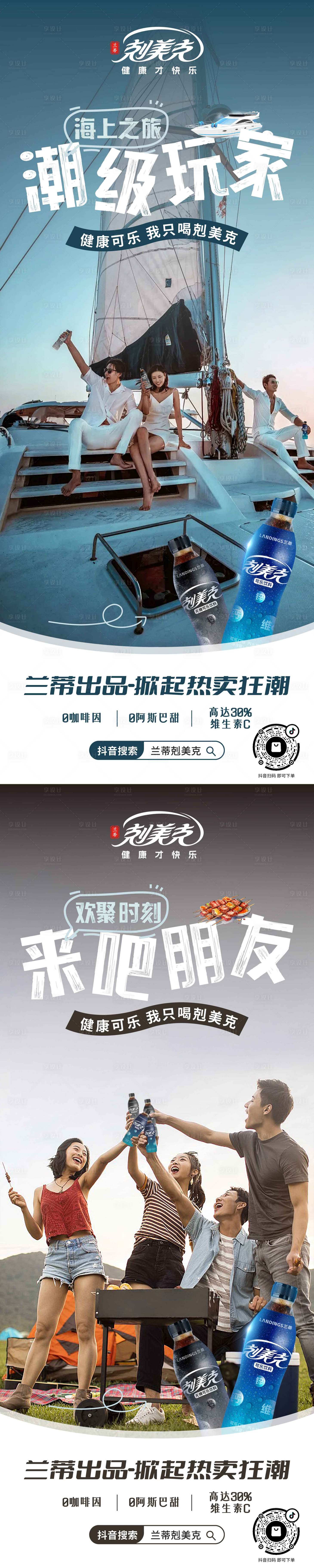 源文件下载【享设计】搜索编号：54670026028102674【可乐宣传展架】