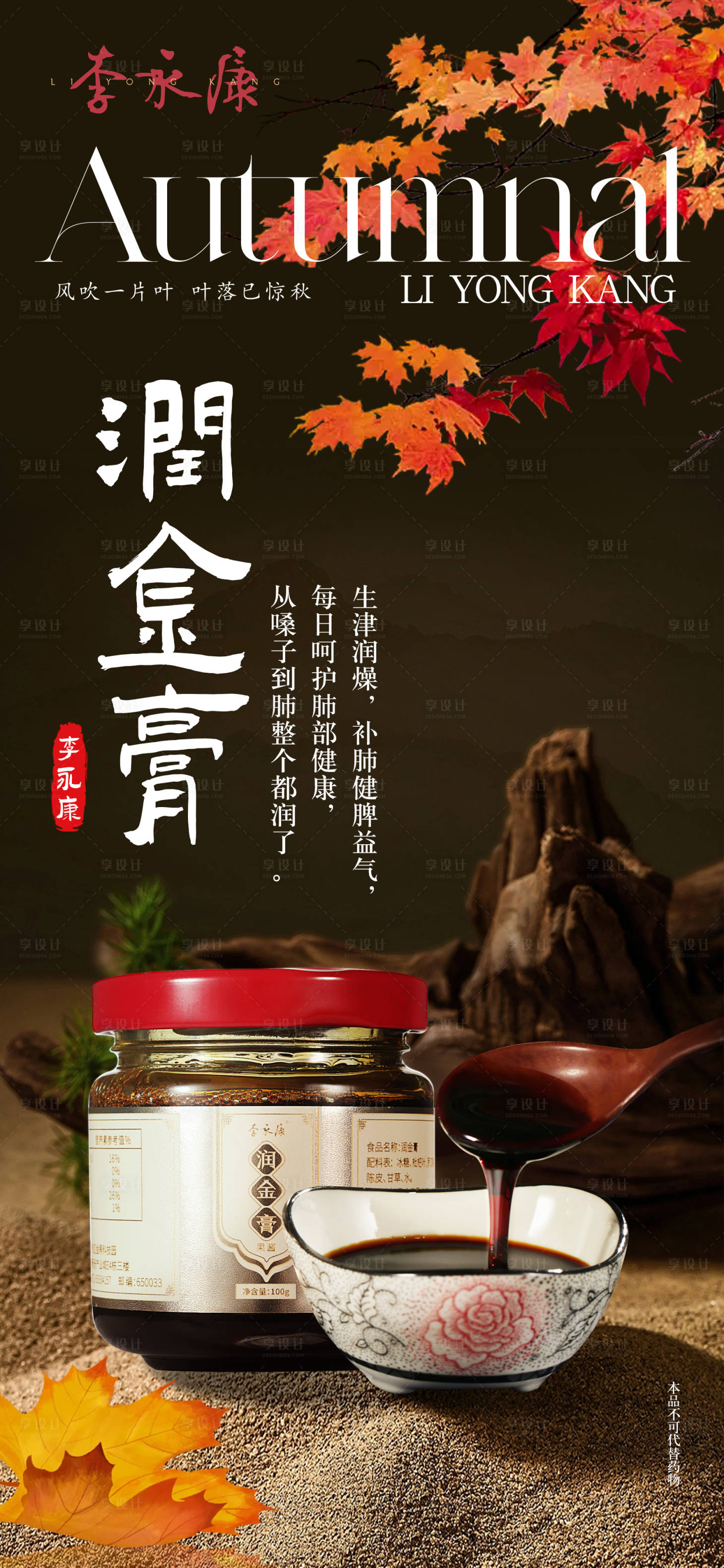 源文件下載【享設計】搜索編號：88820026418851673【膏滋海報】