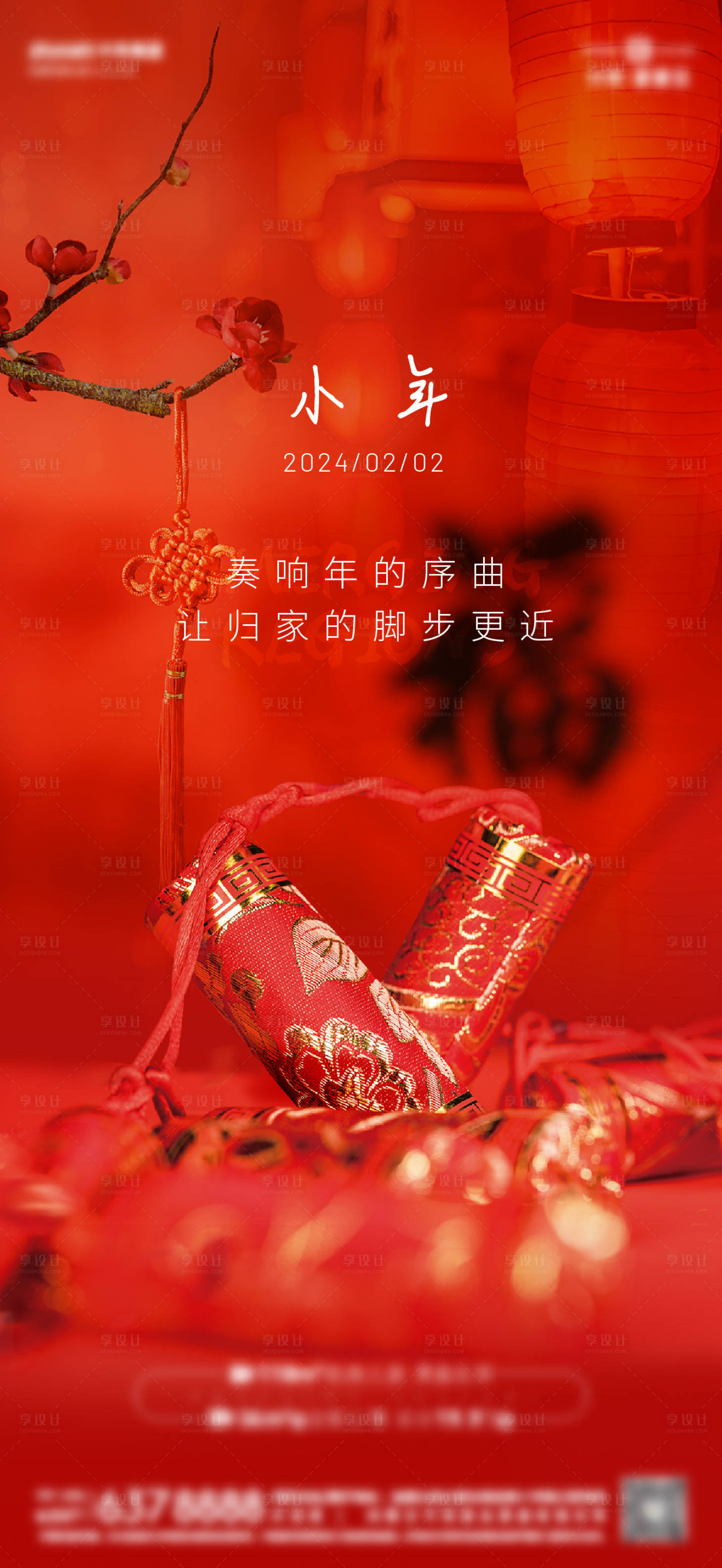 源文件下载【小年微信海报】编号：44830026025078692