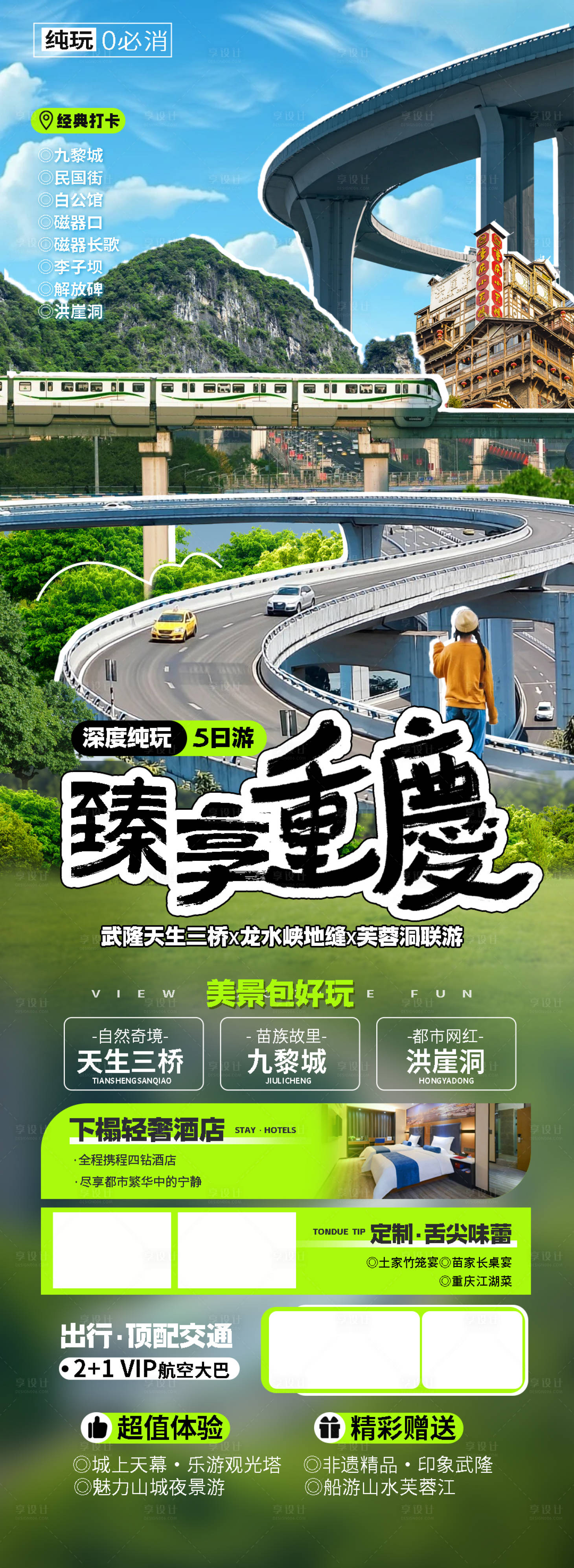 源文件下載【享設(shè)計(jì)】搜索編號(hào)：16660026166332190【重慶海報(bào)】