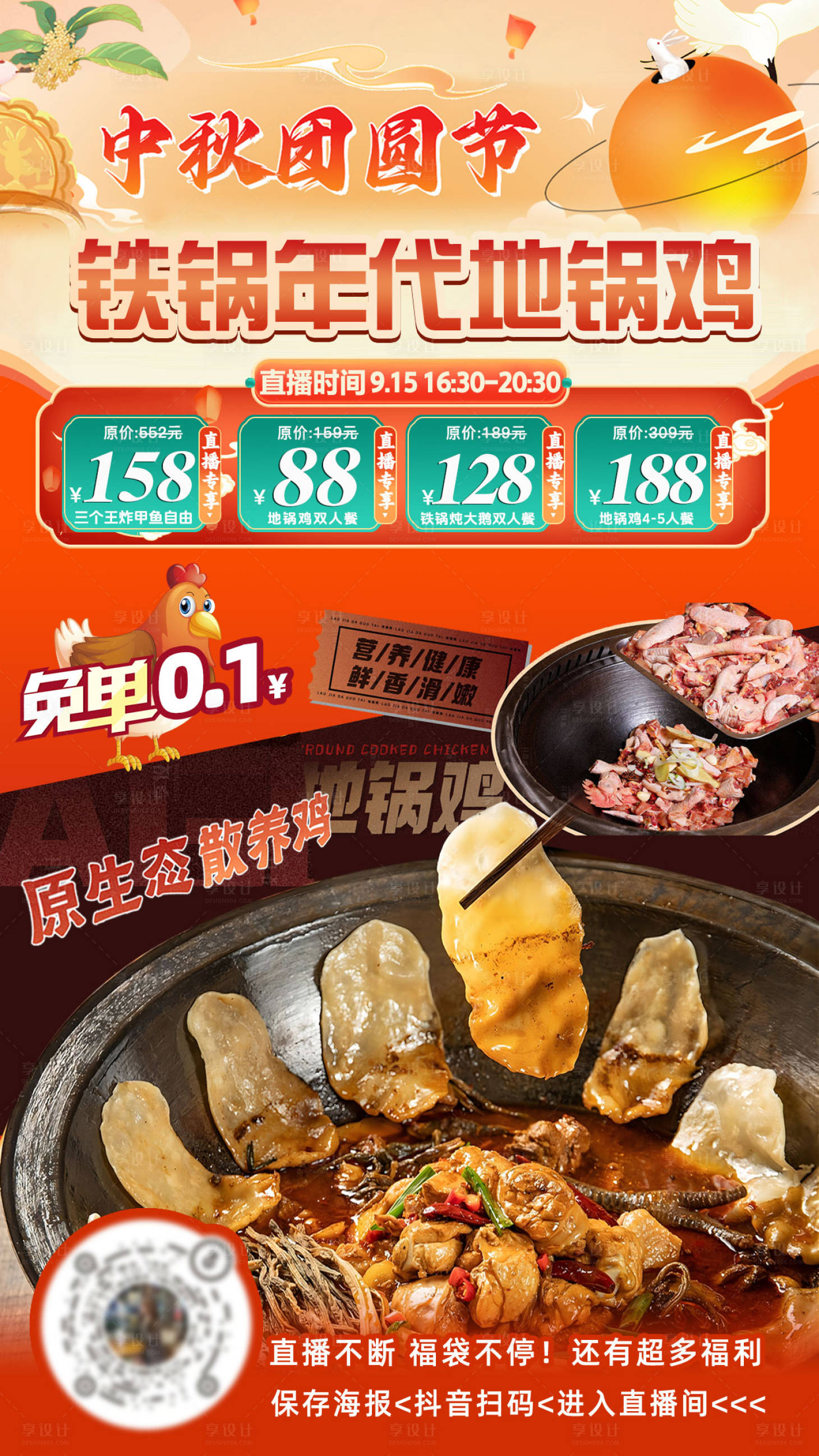源文件下載【享設計】搜索編號：42240026026088127【中秋國慶】