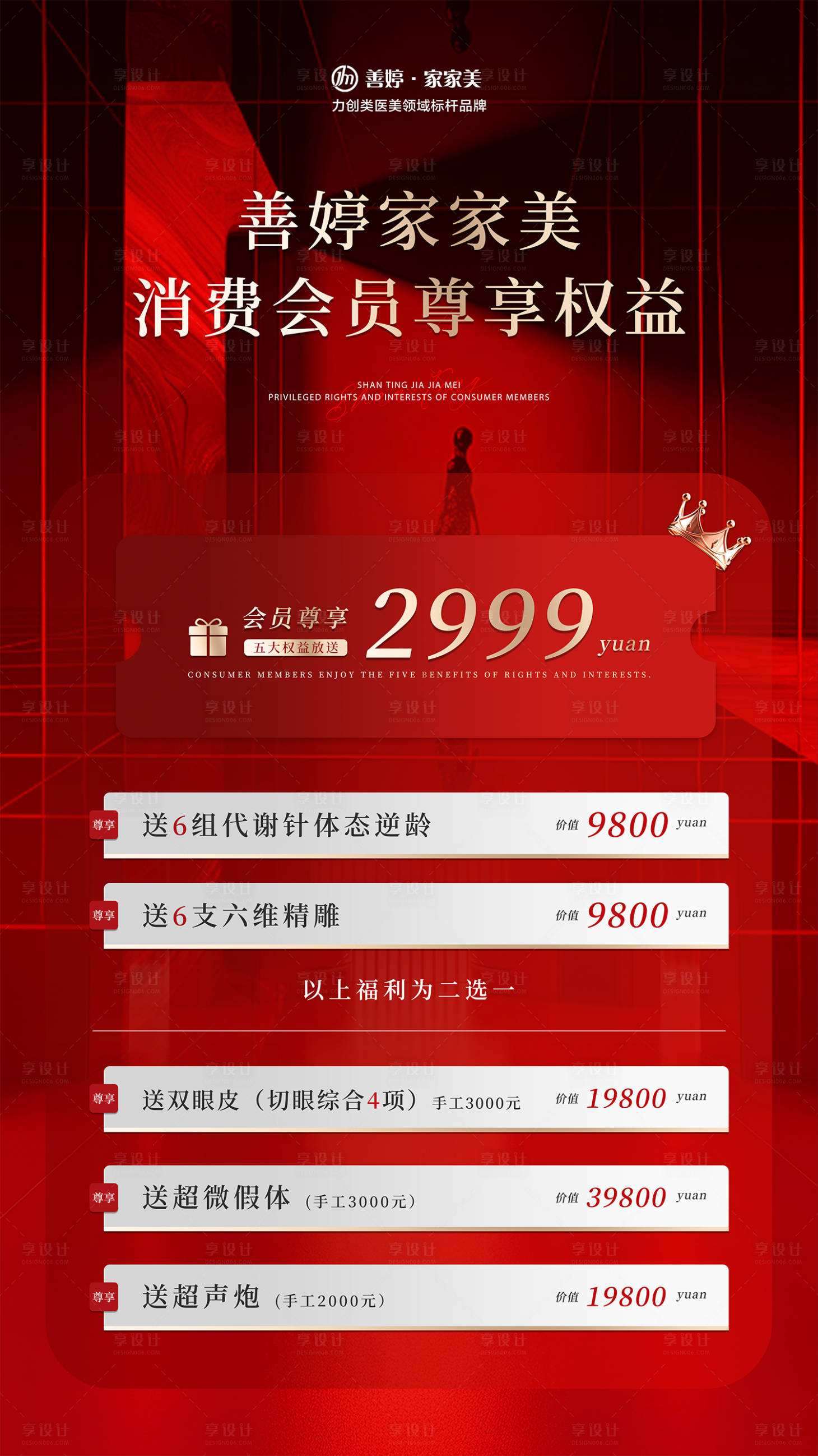 源文件下载【享设计】搜索编号：66150026189864119【轻医美活动卡项】