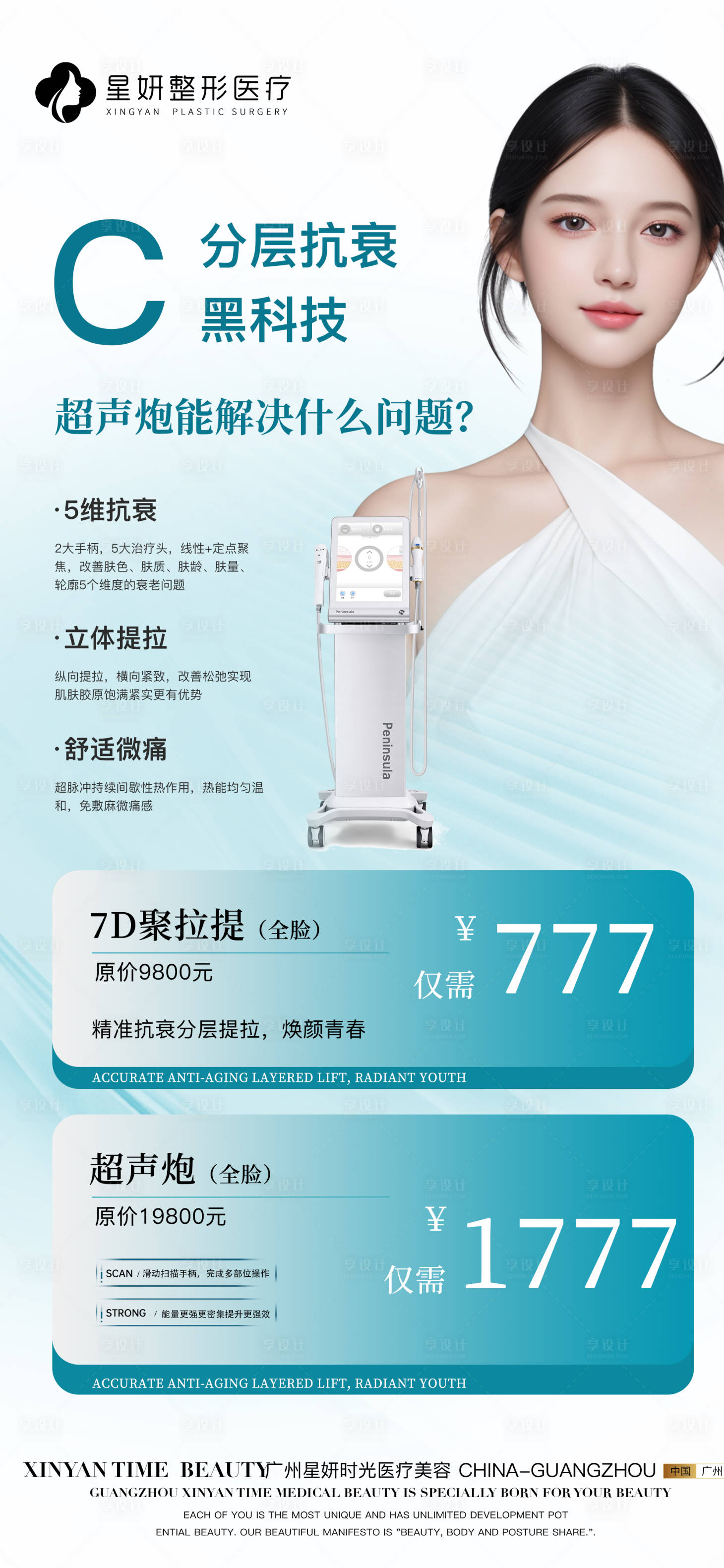 源文件下载【享设计】搜索编号：34700026418974788【医美优惠海报】