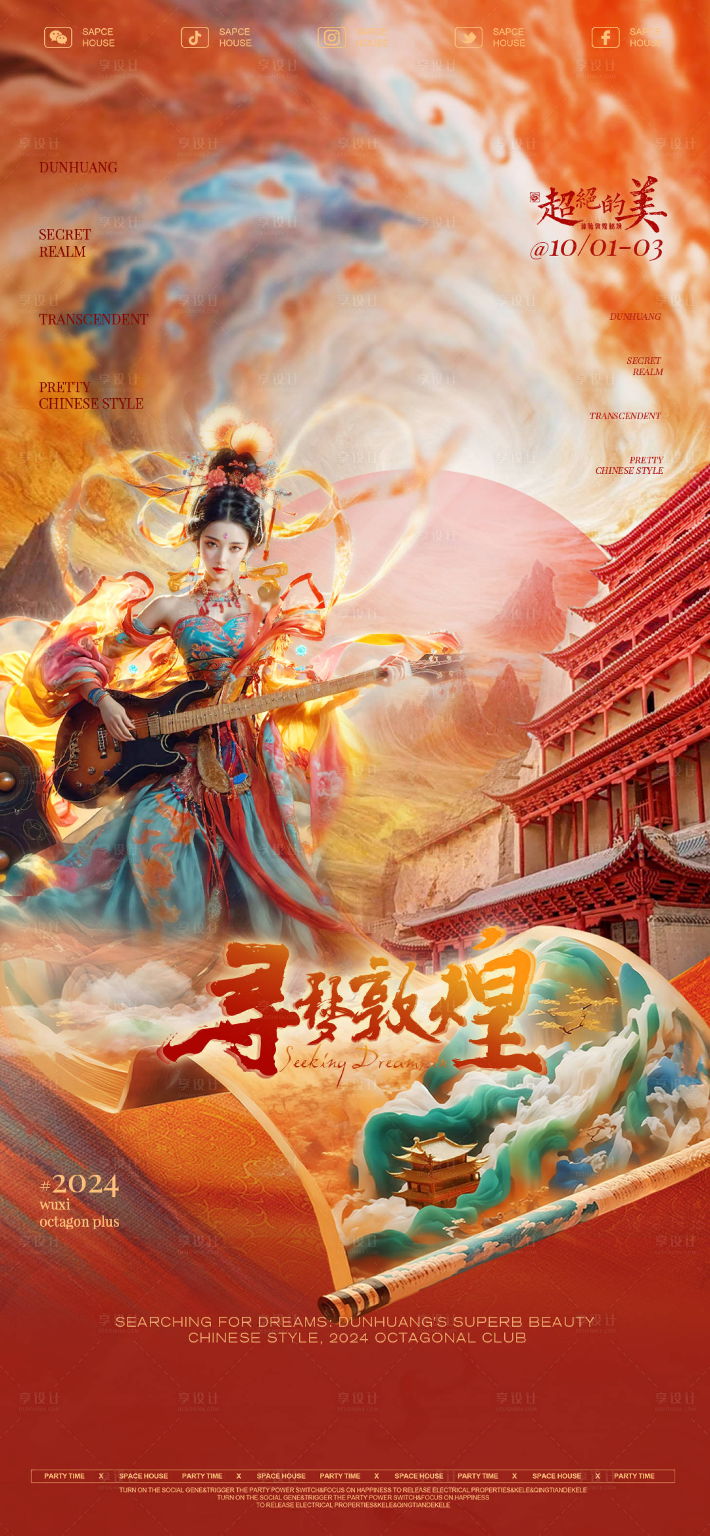 源文件下載【享設(shè)計】搜索編號：15350026395284396【夜店酒吧酒館教國慶活動海報】