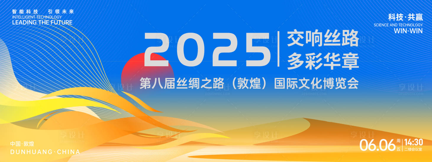 源文件下載【享設(shè)計(jì)】搜索編號(hào)：23800026533294664【絲綢之路文化博覽會(huì)背景板】