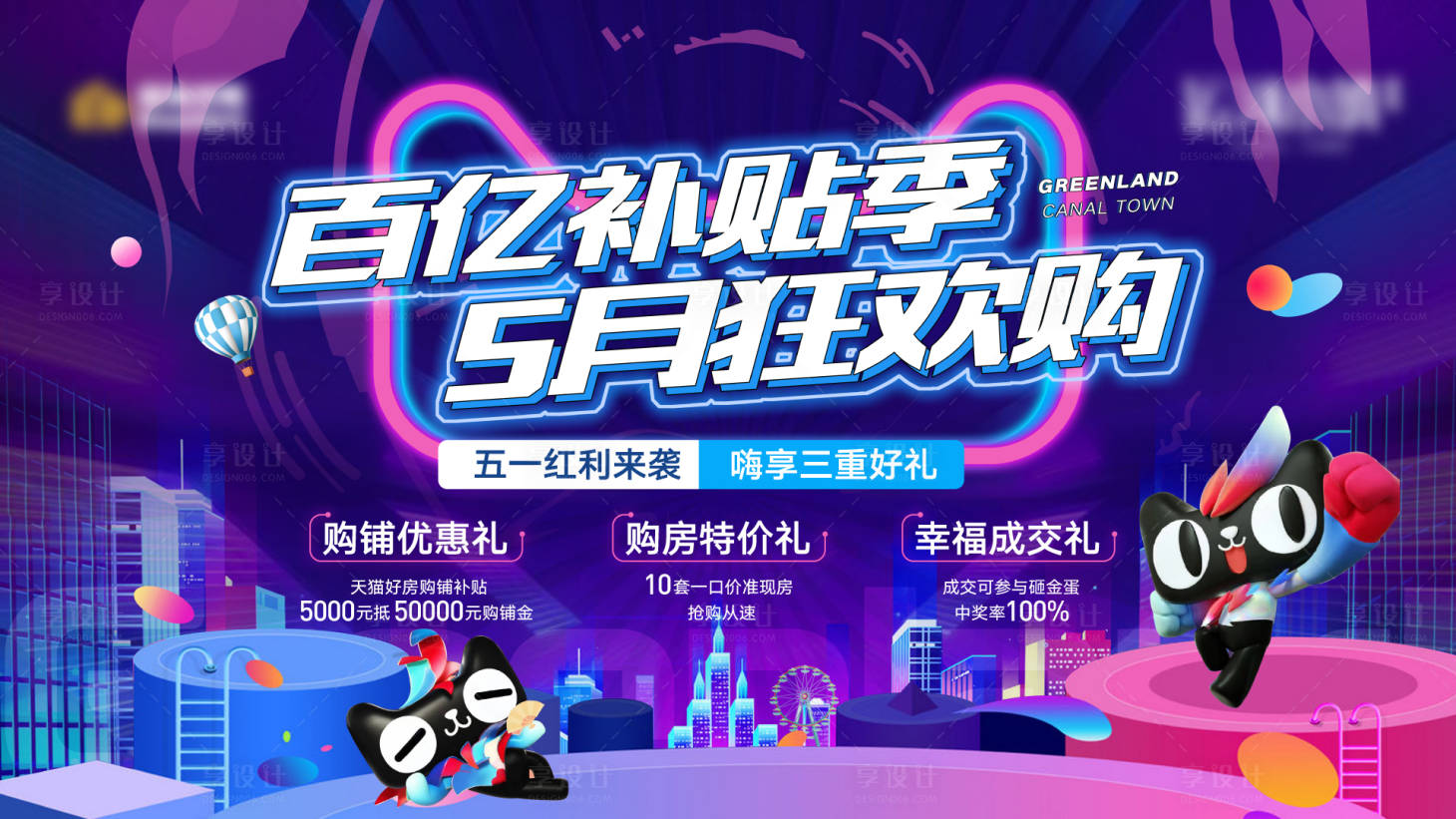 源文件下载【享设计】搜索编号：80600026121239445【五一狂欢节】