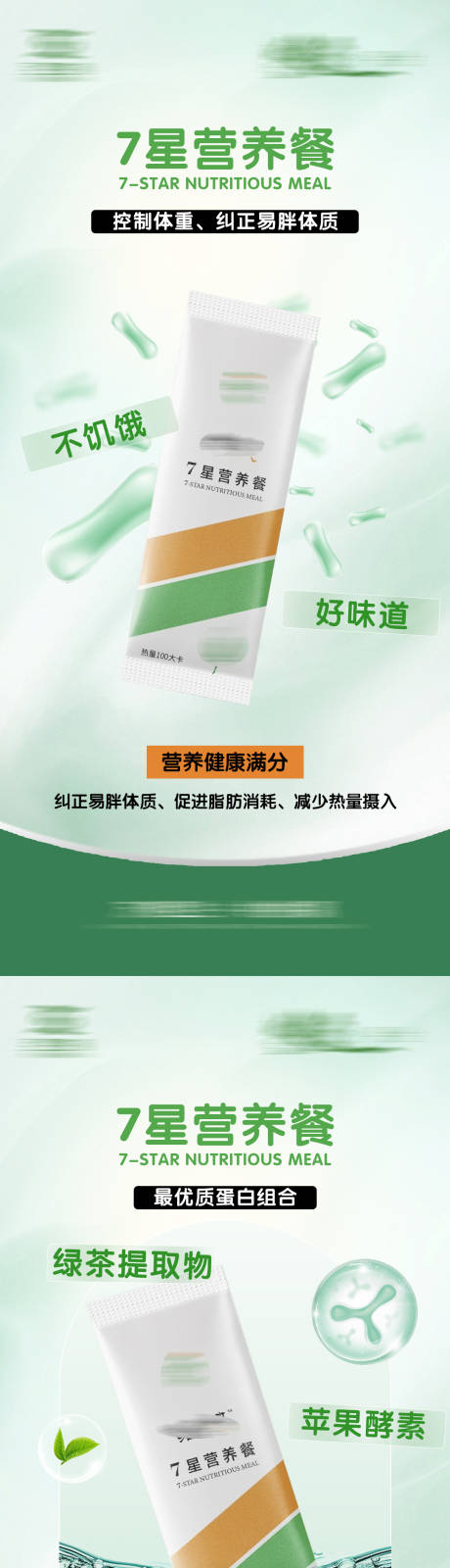 源文件下载【享设计】搜索编号：49410026148393887【减脂餐海报】