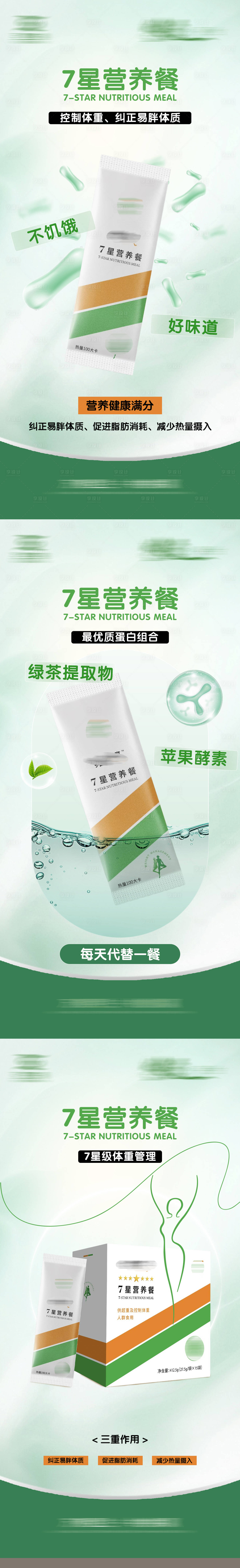 源文件下载【享设计】搜索编号：49410026148393887【减脂餐海报】