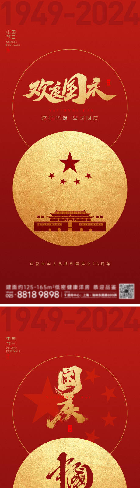 源文件下载【享设计】搜索编号：21480026294635606【国庆节日海报】