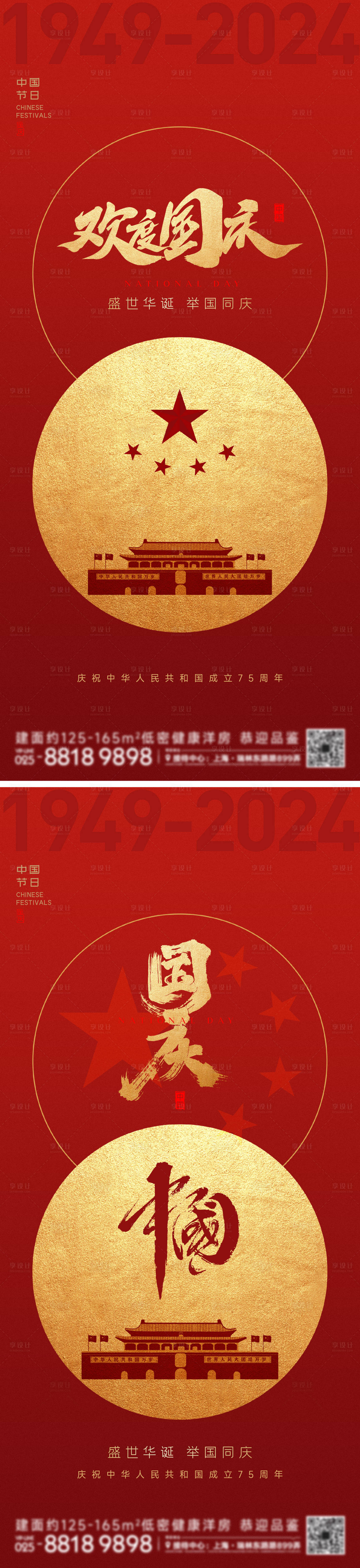 源文件下载【享设计】搜索编号：21480026294635606【国庆节日海报】