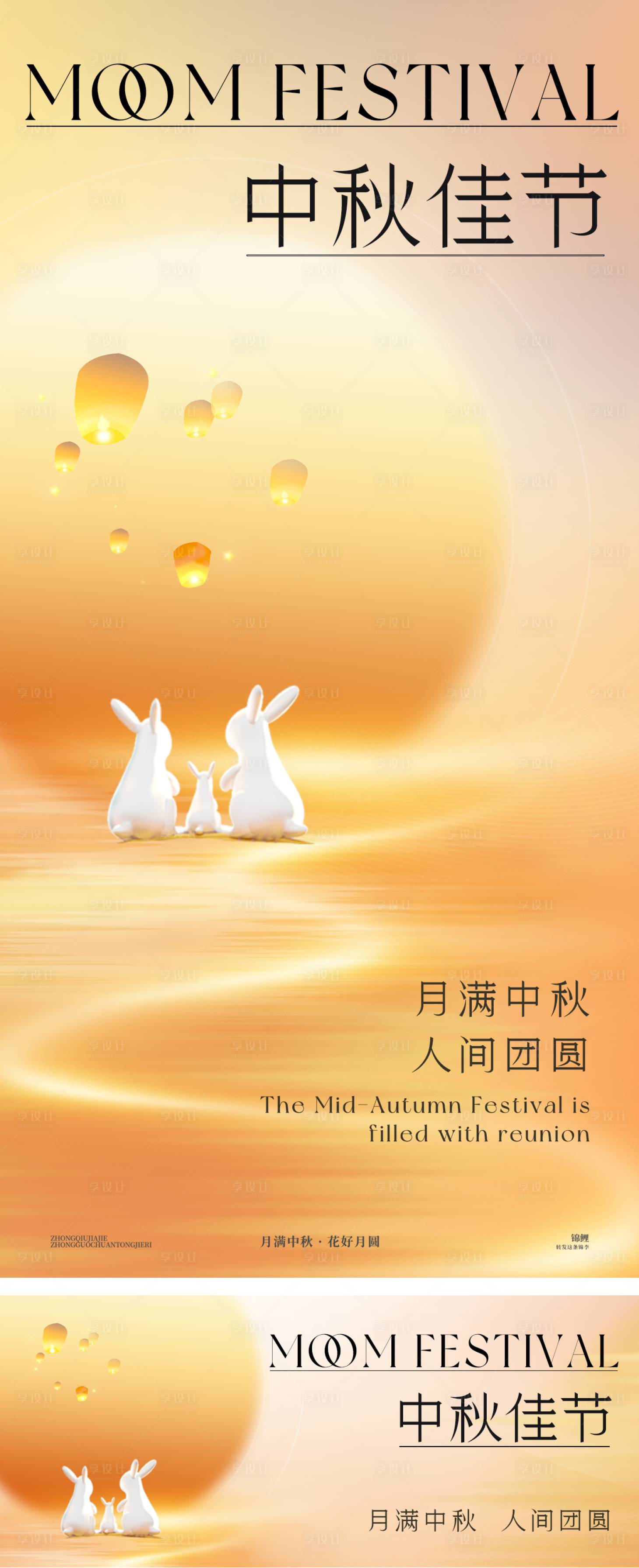 源文件下載【享設計】搜索編號：98610026256227251【中秋佳節海報】