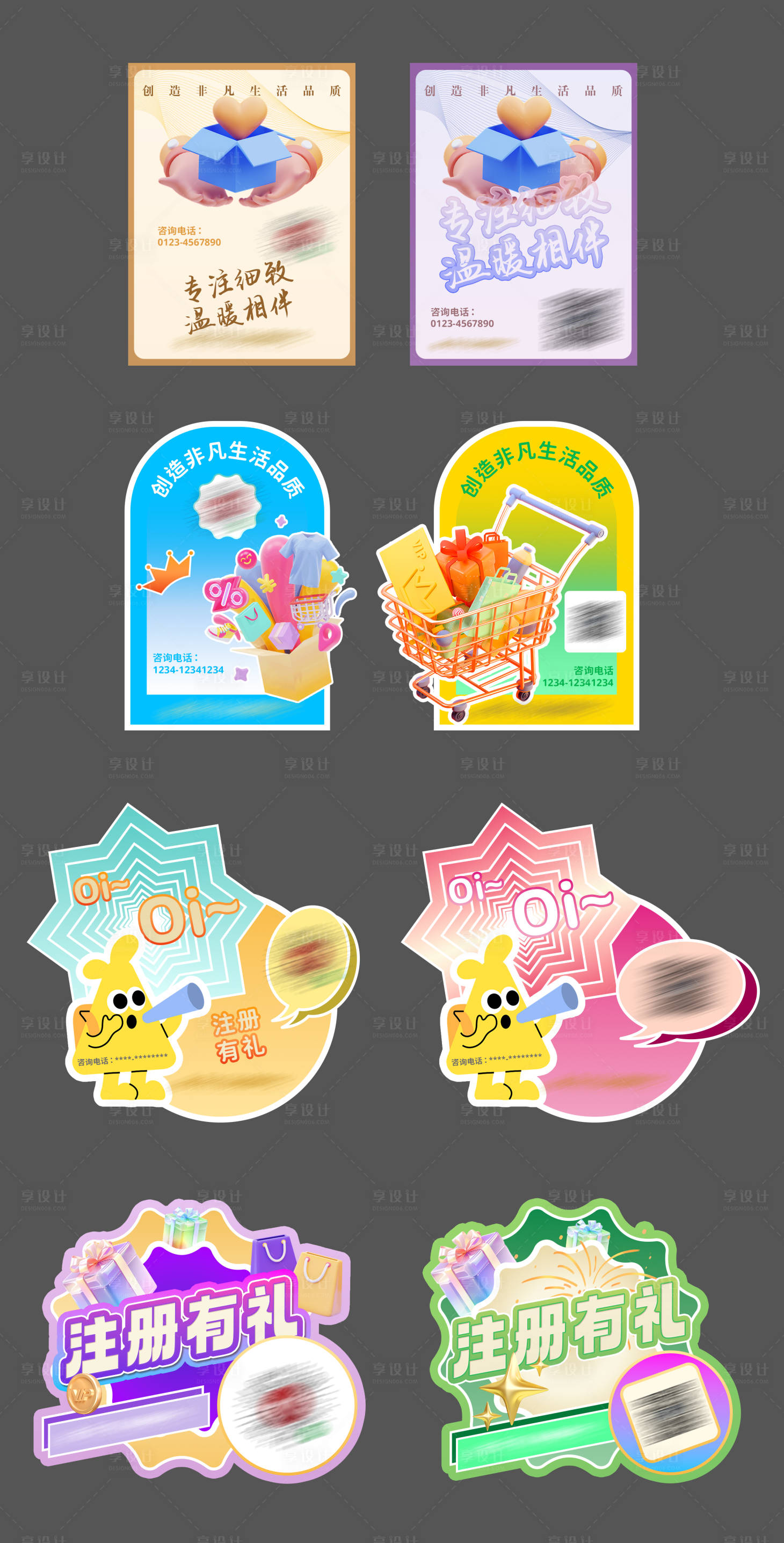 源文件下载【享设计】搜索编号：15180026354197732【不干胶异形标签】