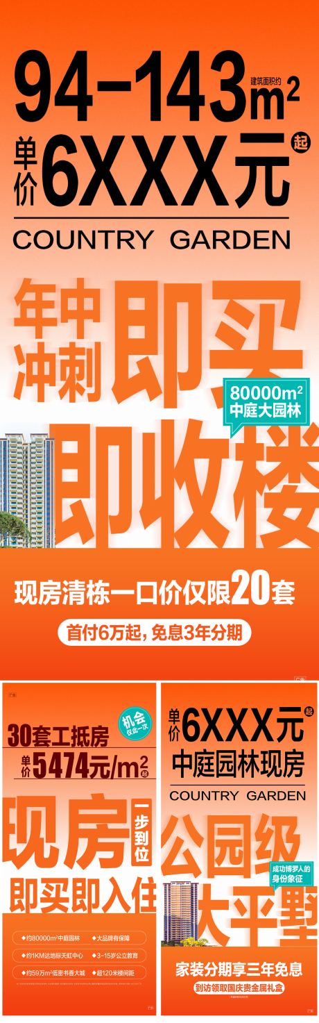 源文件下载【地产促销大字报系列海报】编号：39750026342475287