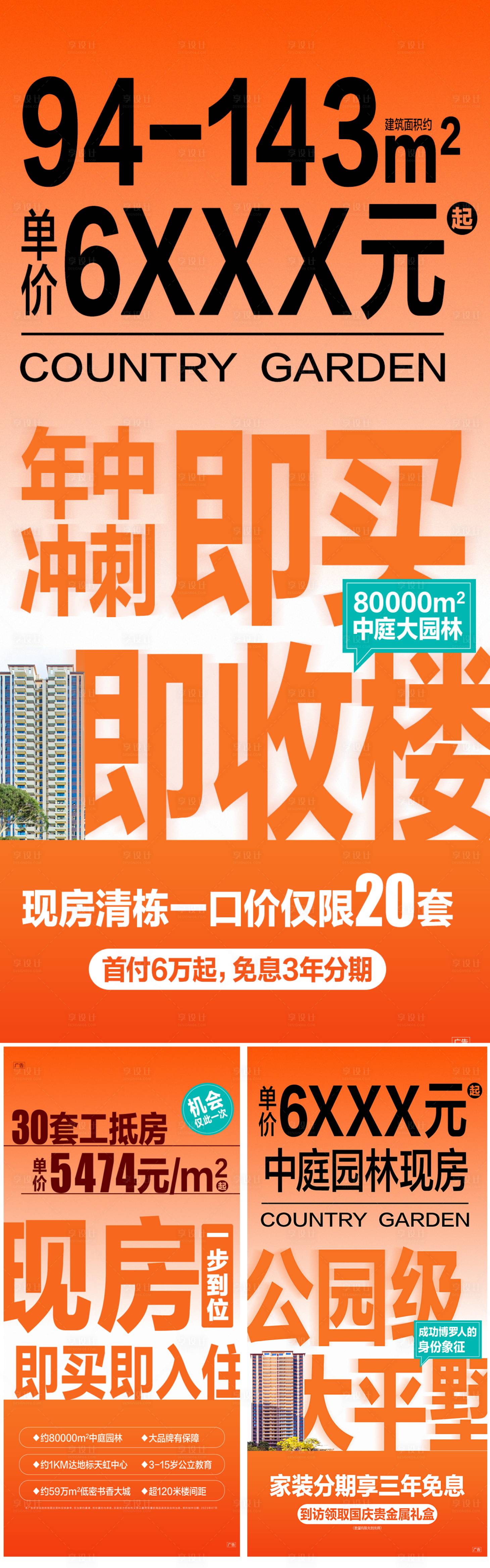 源文件下载【地产促销大字报系列海报】编号：39750026342475287